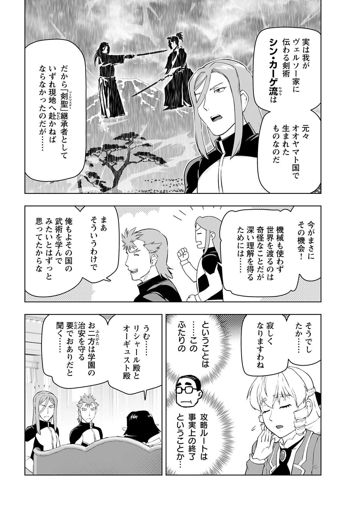 Akuyaku Reijou Tensei Oji-san Chapter 52 12ページ