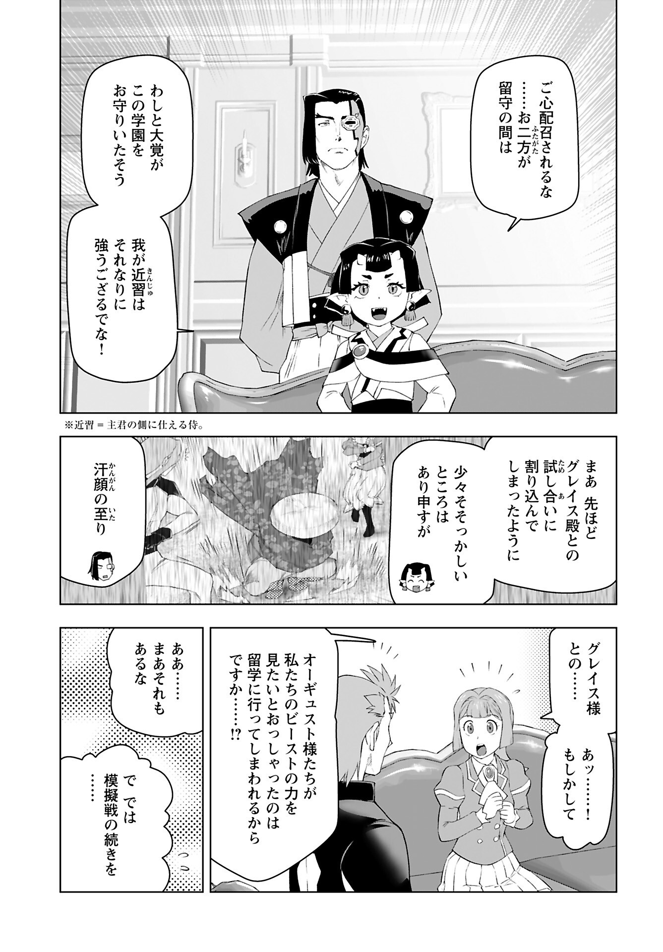 Akuyaku Reijou Tensei Oji-san Chapter 52 13ページ
