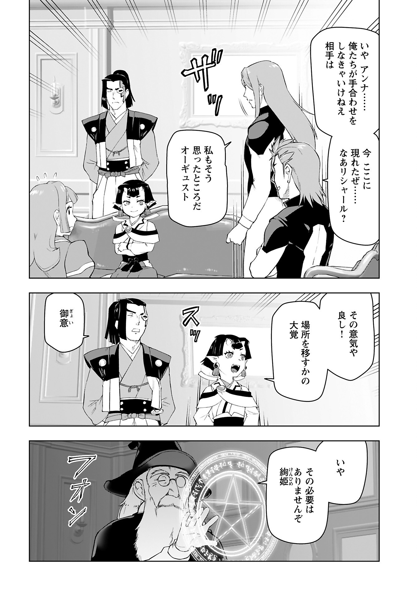 Akuyaku Reijou Tensei Oji-san Chapter 52 14ページ