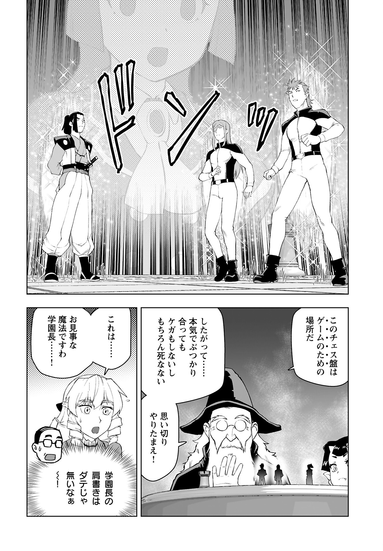 Akuyaku Reijou Tensei Oji-san Chapter 52 16ページ
