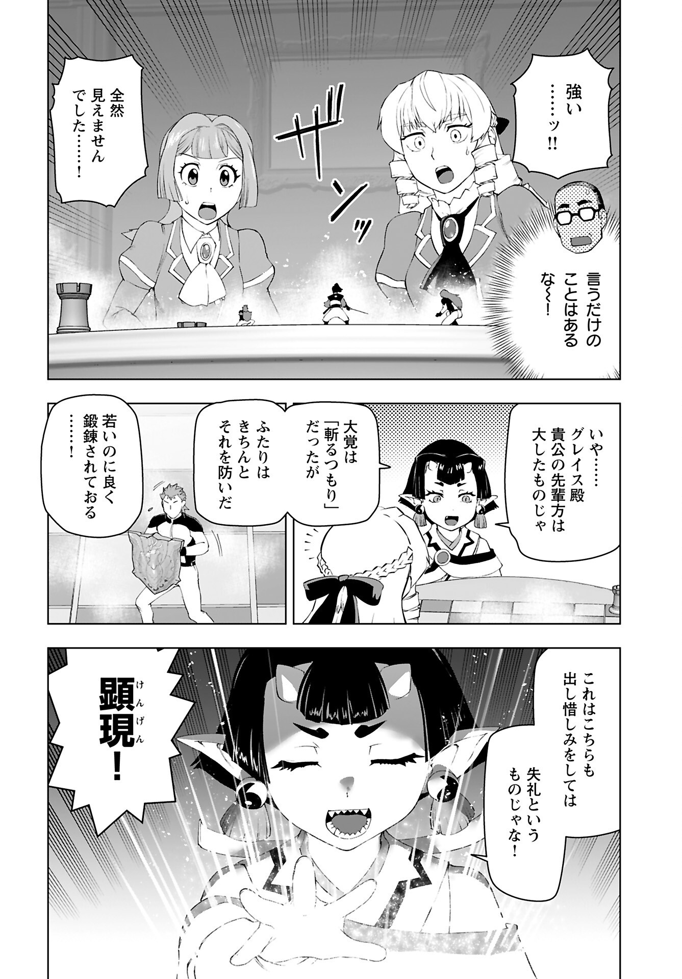 Akuyaku Reijou Tensei Oji-san Chapter 52 20ページ