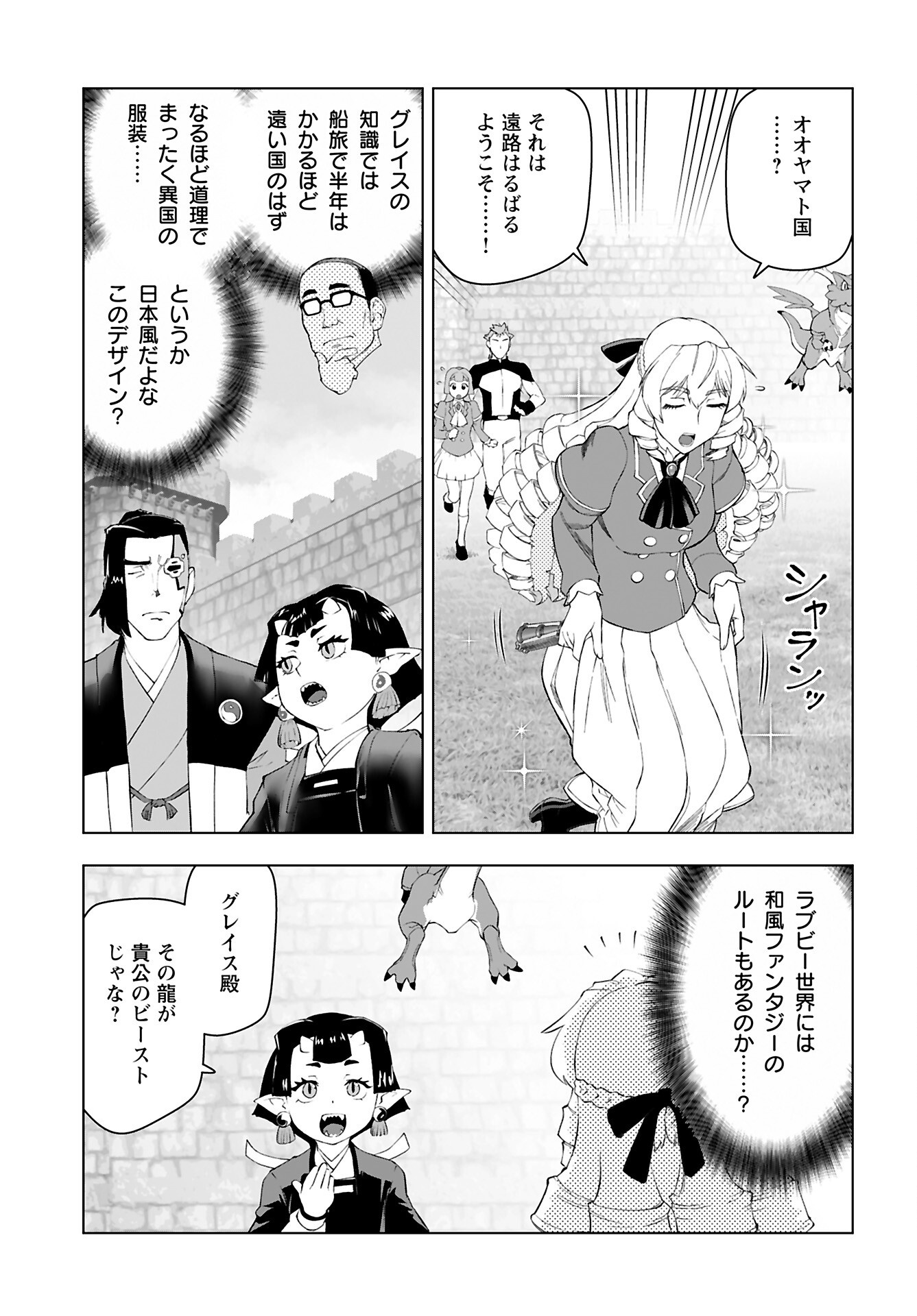 Akuyaku Reijou Tensei Oji-san Chapter 52 3ページ