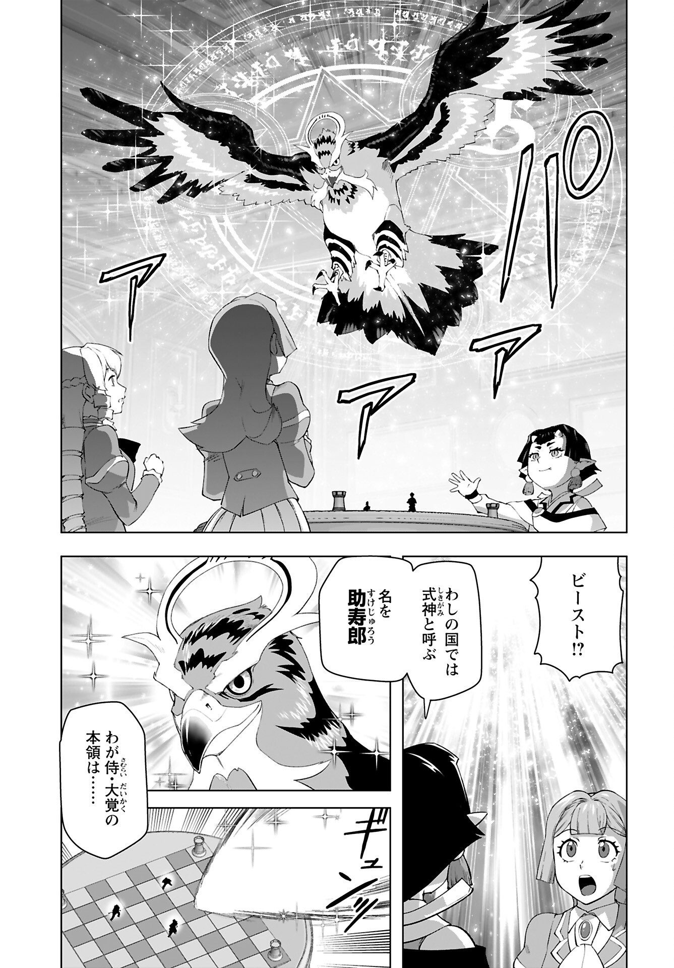 Akuyaku Reijou Tensei Oji-san Chapter 52 21ページ