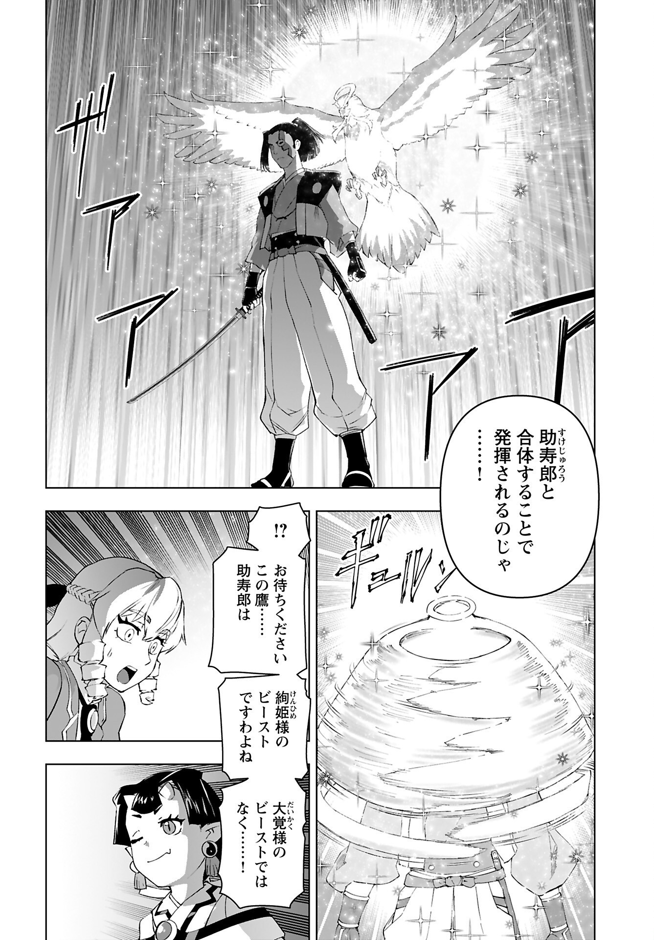Akuyaku Reijou Tensei Oji-san Chapter 52 22ページ