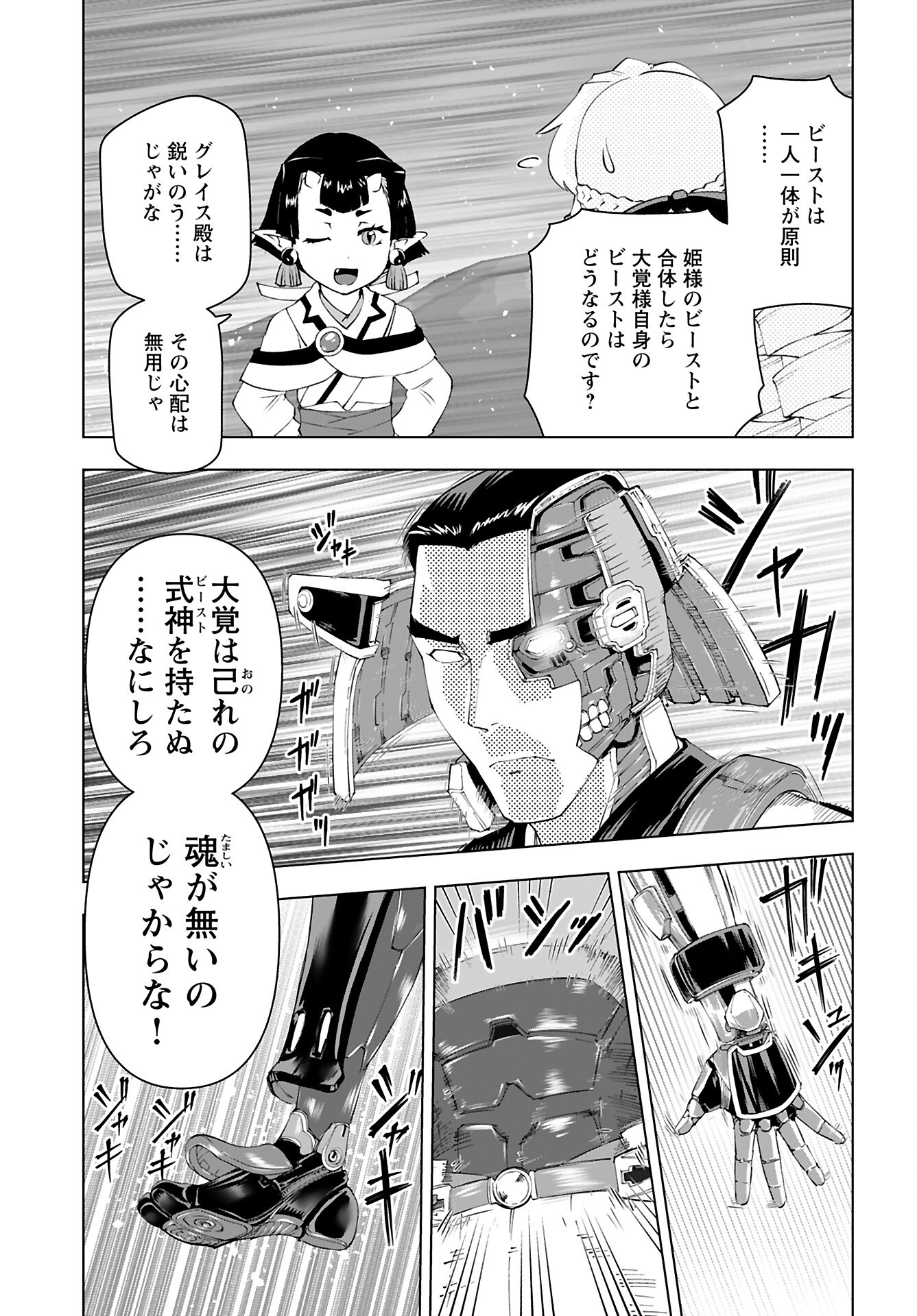 Akuyaku Reijou Tensei Oji-san Chapter 52 23ページ