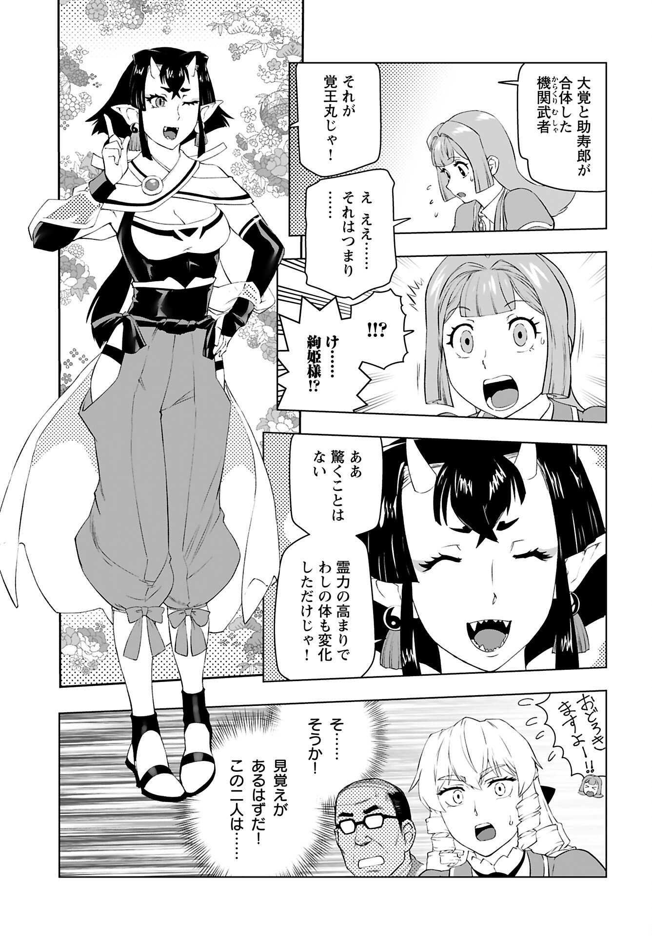 Akuyaku Reijou Tensei Oji-san Chapter 52 25ページ