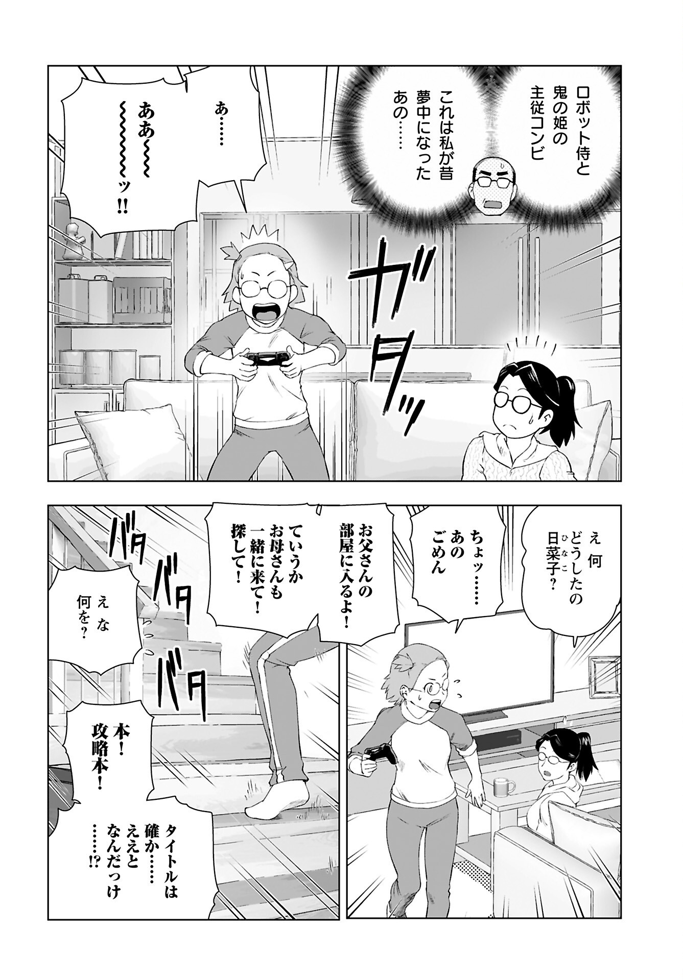 Akuyaku Reijou Tensei Oji-san Chapter 52 26ページ