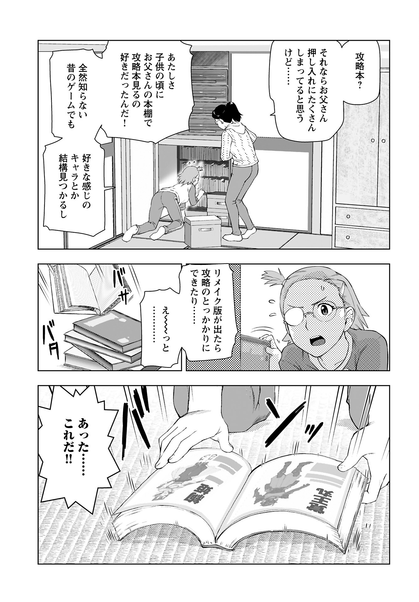 Akuyaku Reijou Tensei Oji-san Chapter 52 27ページ