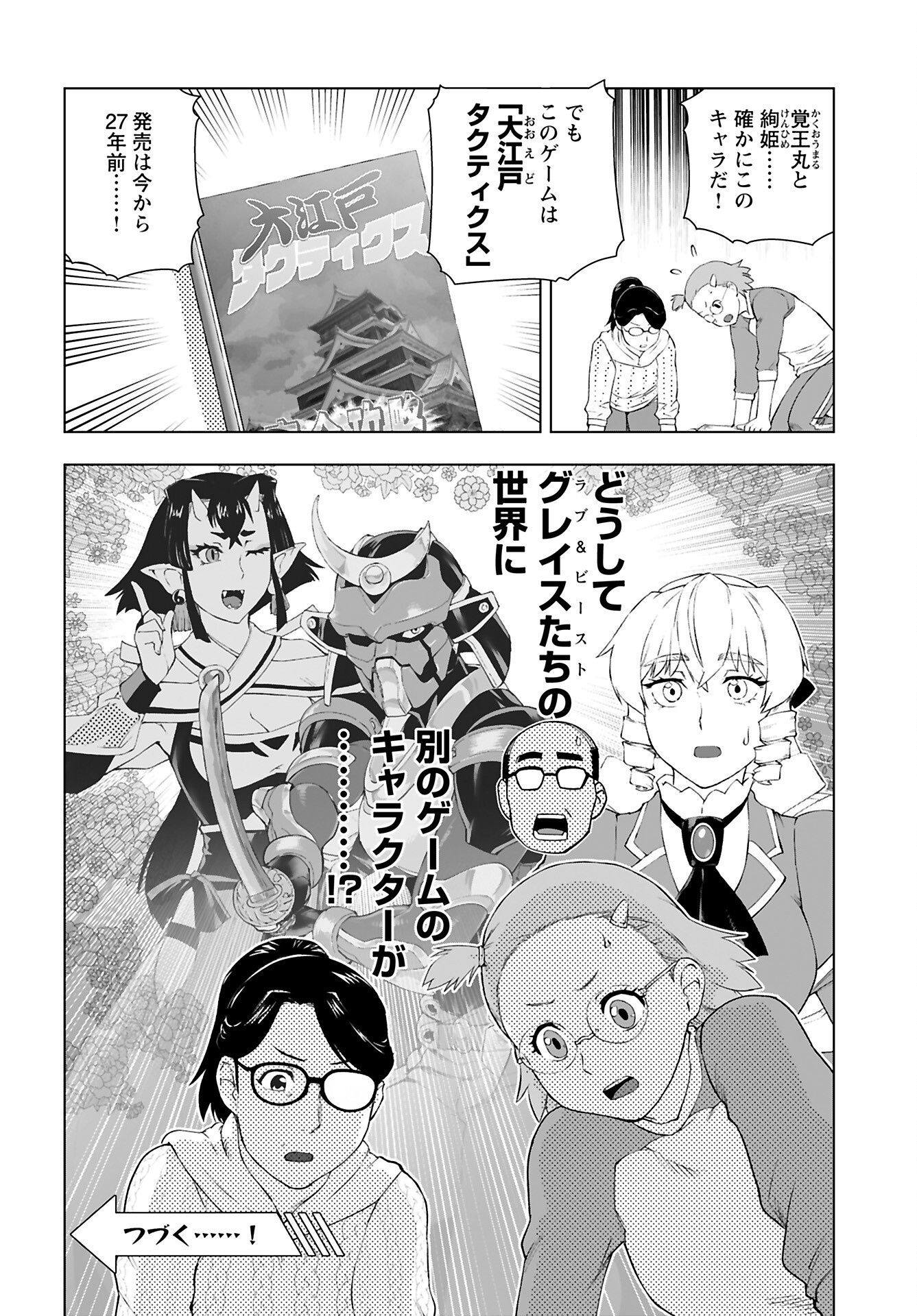 Akuyaku Reijou Tensei Oji-san Chapter 52 28ページ