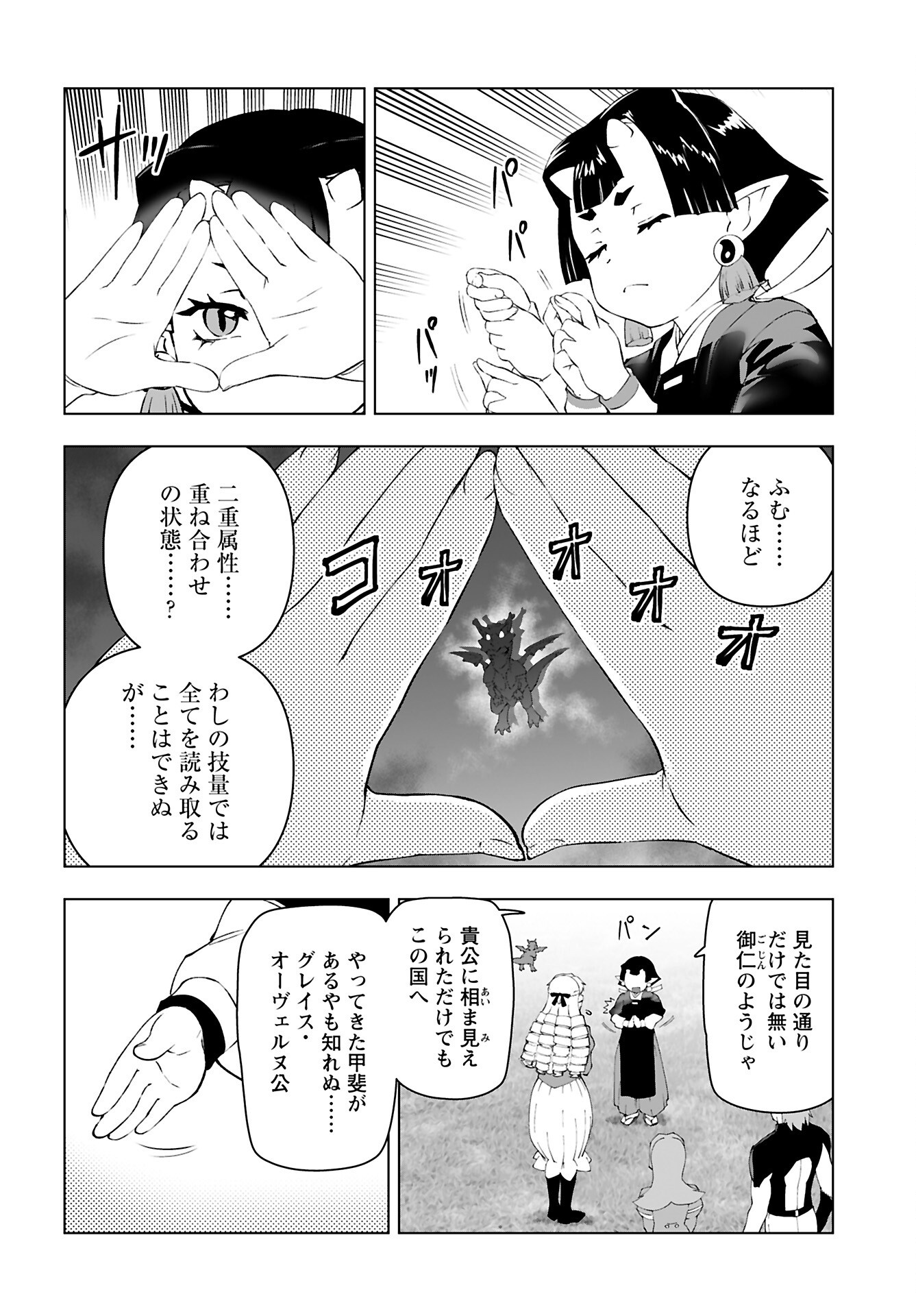 Akuyaku Reijou Tensei Oji-san Chapter 52 4ページ