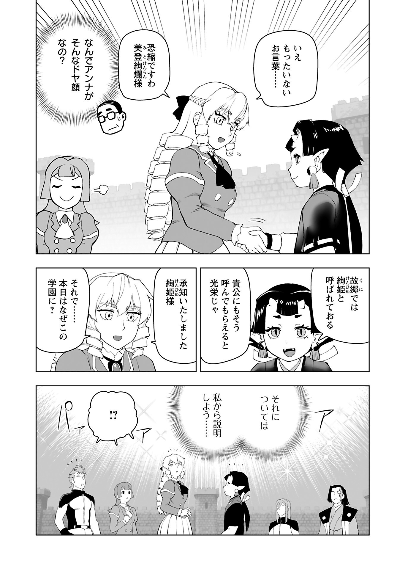 Akuyaku Reijou Tensei Oji-san Chapter 52 5ページ
