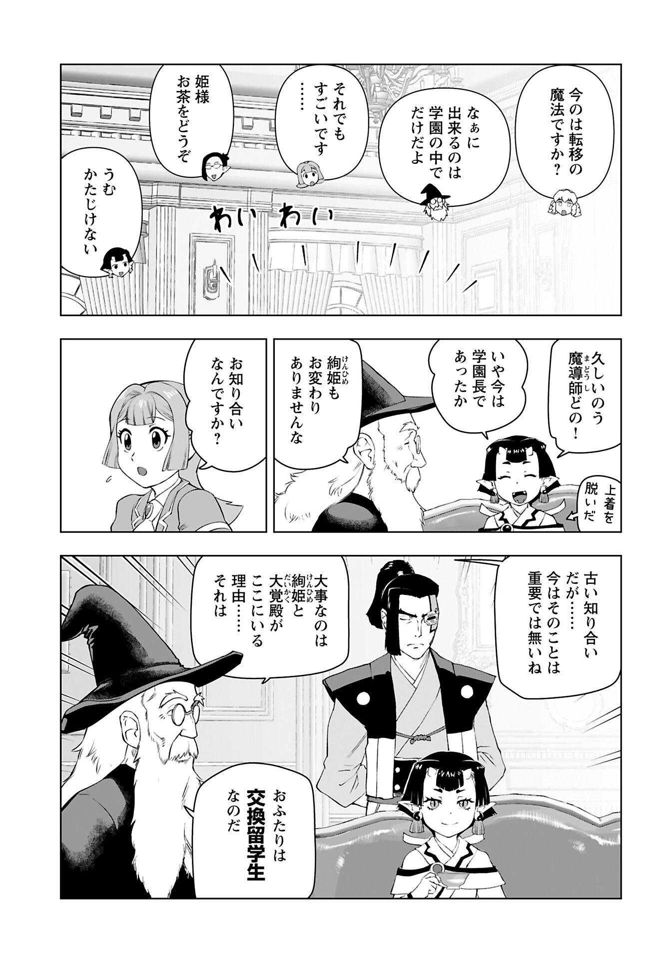 Akuyaku Reijou Tensei Oji-san Chapter 52 7ページ