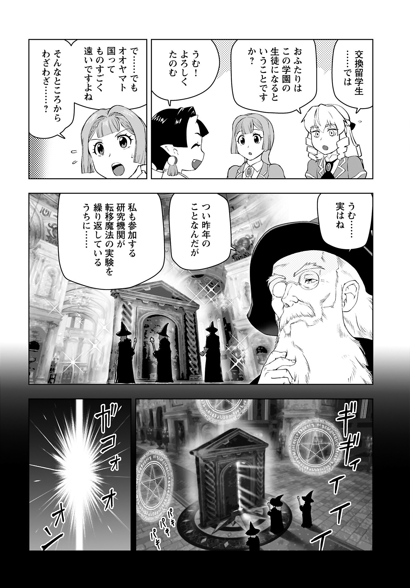 Akuyaku Reijou Tensei Oji-san Chapter 52 8ページ