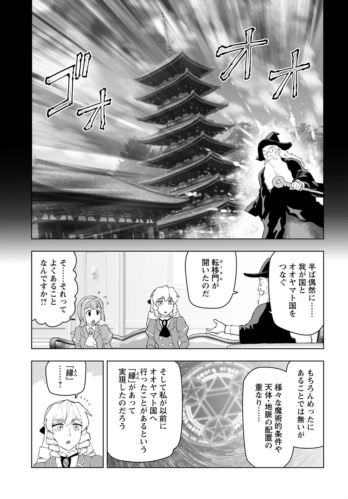 Akuyaku Reijou Tensei Oji-san Chapter 52 9ページ