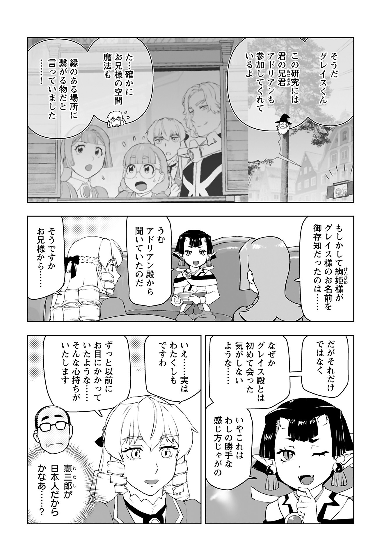 Akuyaku Reijou Tensei Oji-san Chapter 52 10ページ