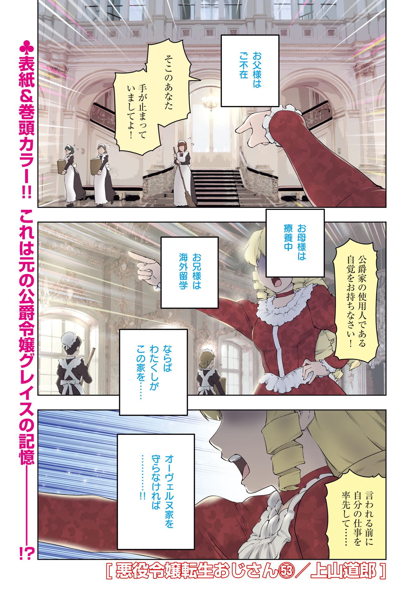 Akuyaku Reijou Tensei Oji-san Chapter 53 1ページ