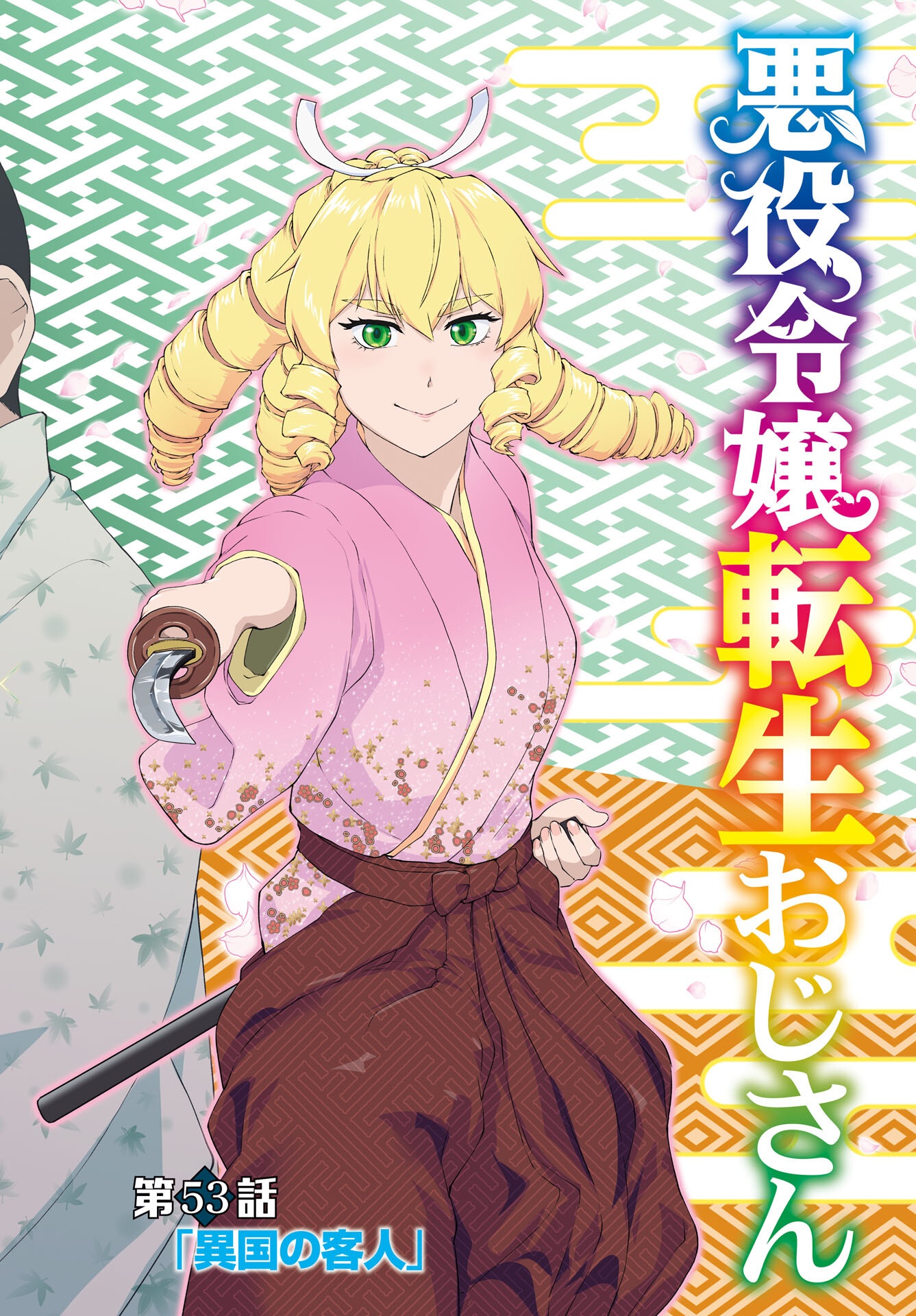 Akuyaku Reijou Tensei Oji-san Chapter 53 2ページ