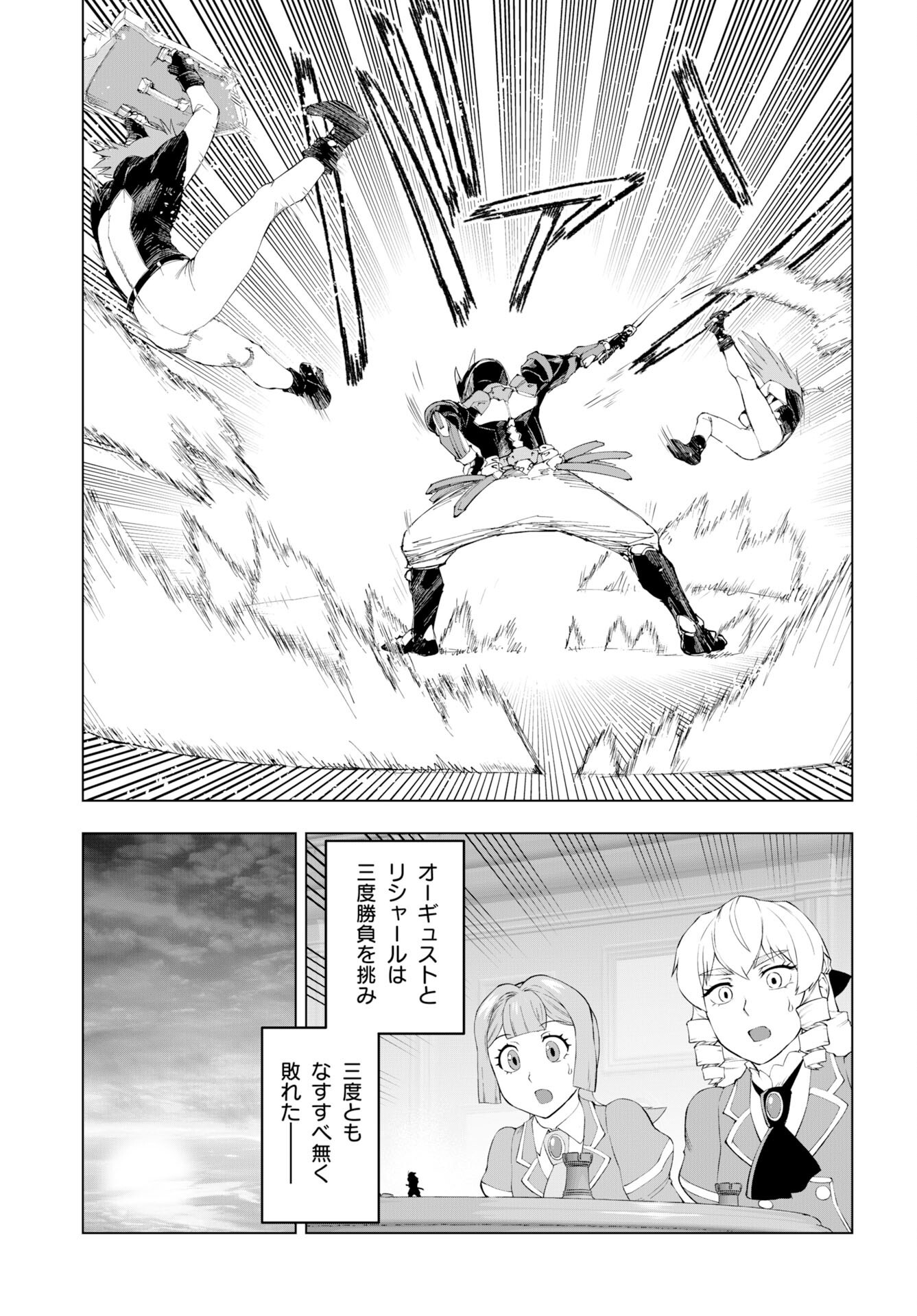Akuyaku Reijou Tensei Oji-san Chapter 53 11ページ