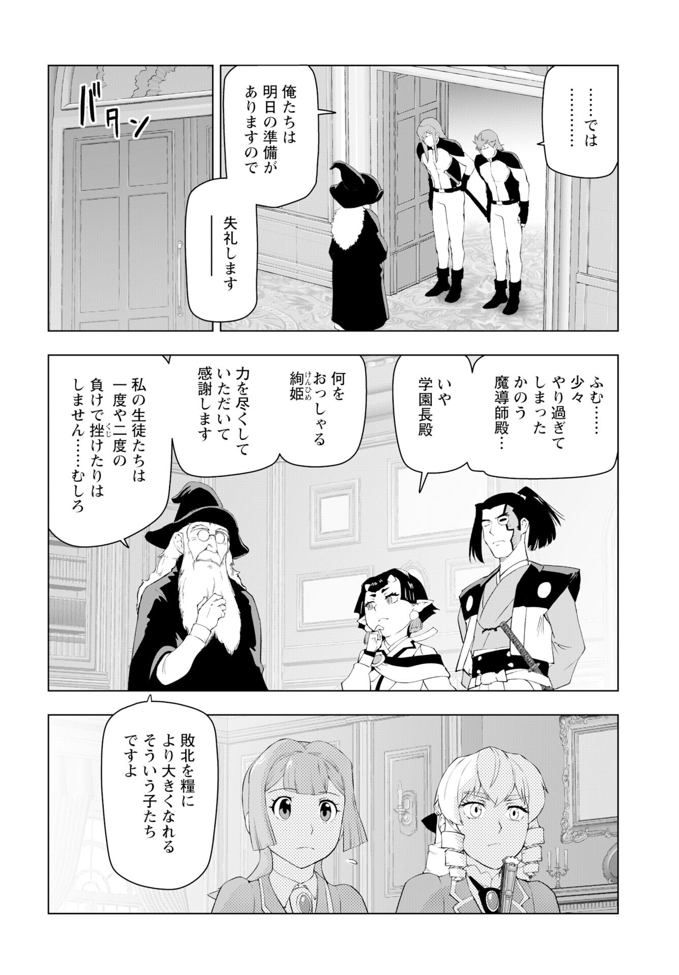 Akuyaku Reijou Tensei Oji-san Chapter 53 12ページ