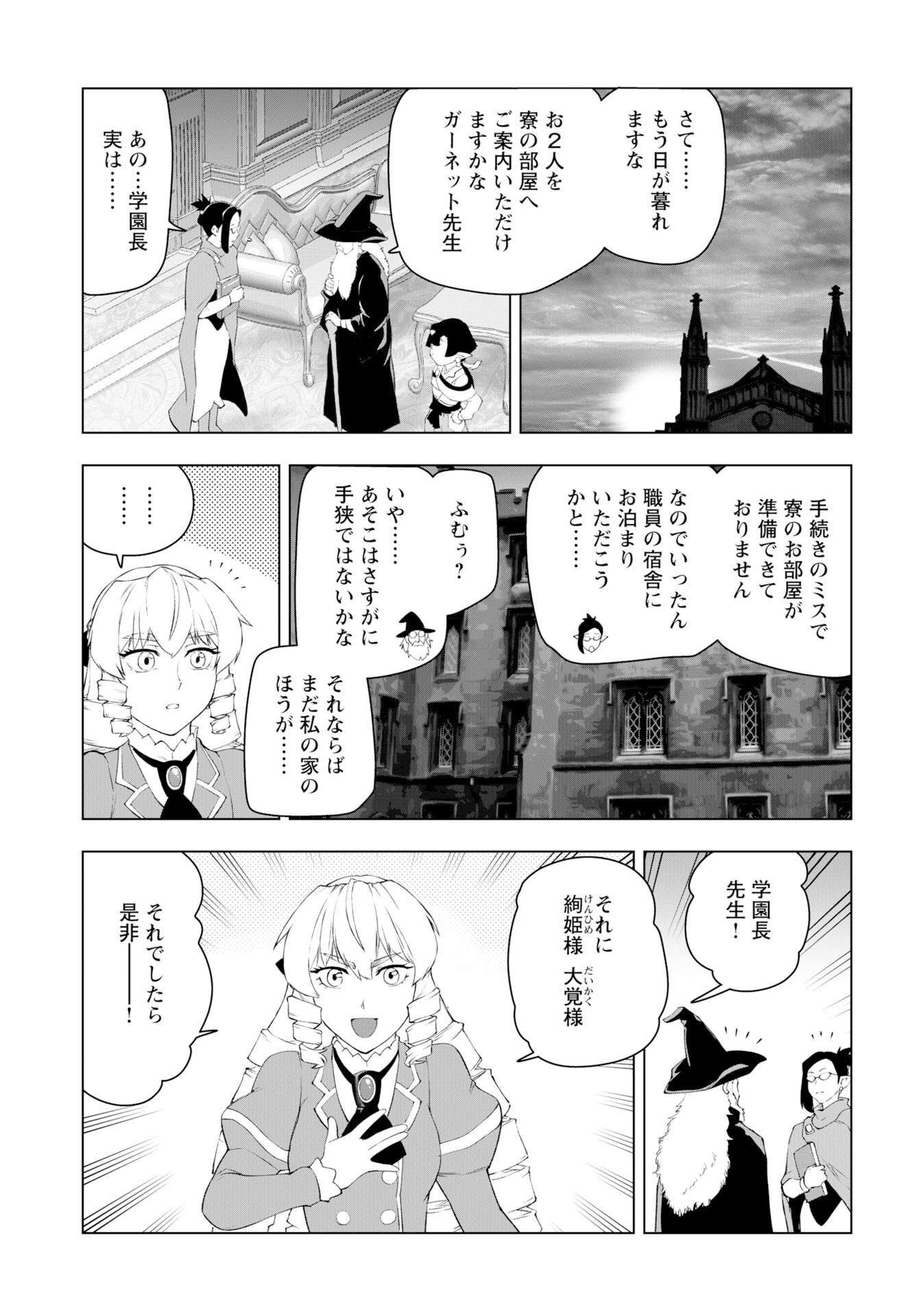 Akuyaku Reijou Tensei Oji-san Chapter 53 13ページ