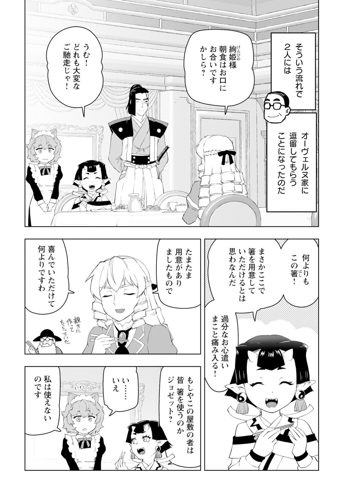 Akuyaku Reijou Tensei Oji-san Chapter 53 14ページ