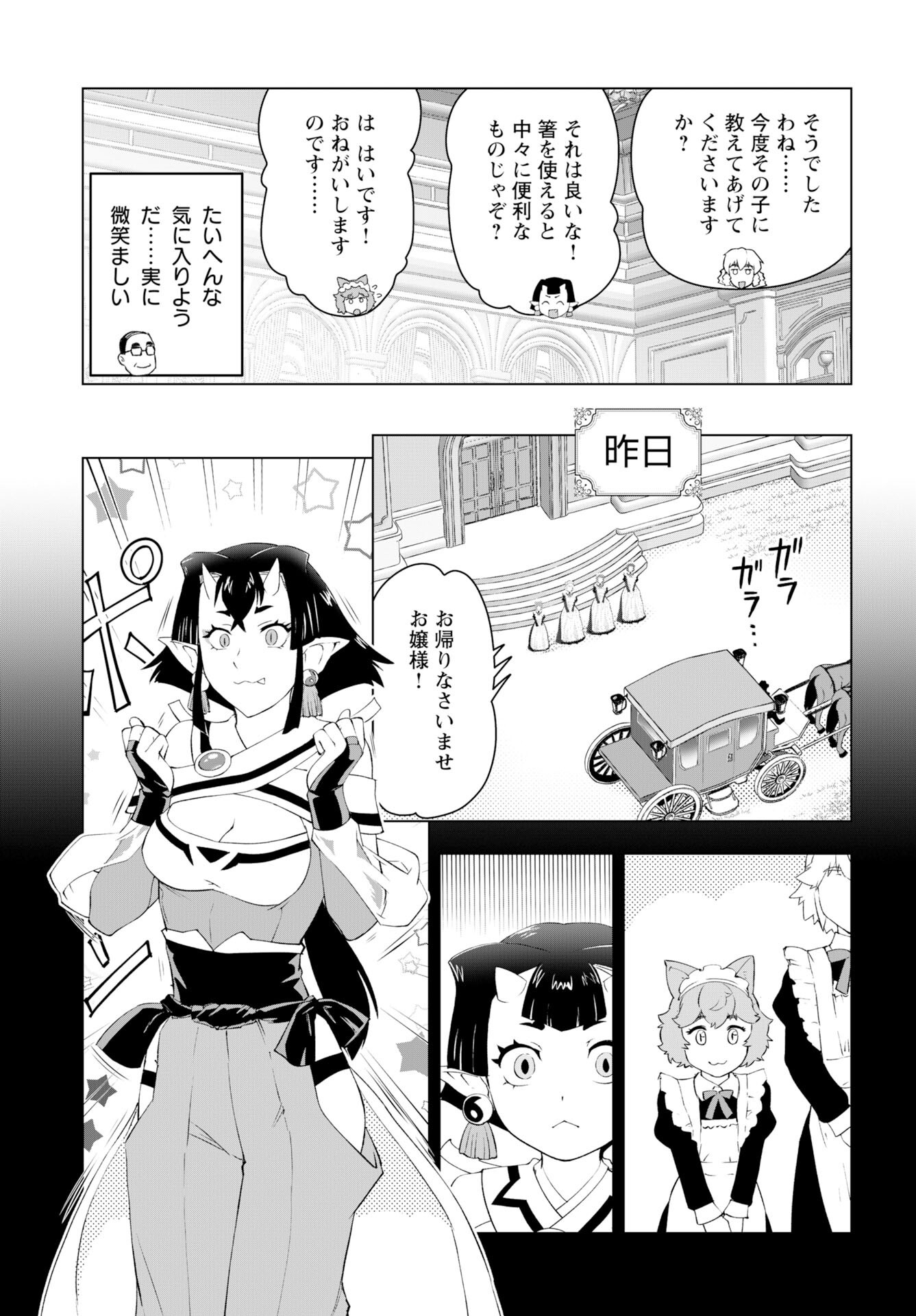 Akuyaku Reijou Tensei Oji-san Chapter 53 15ページ