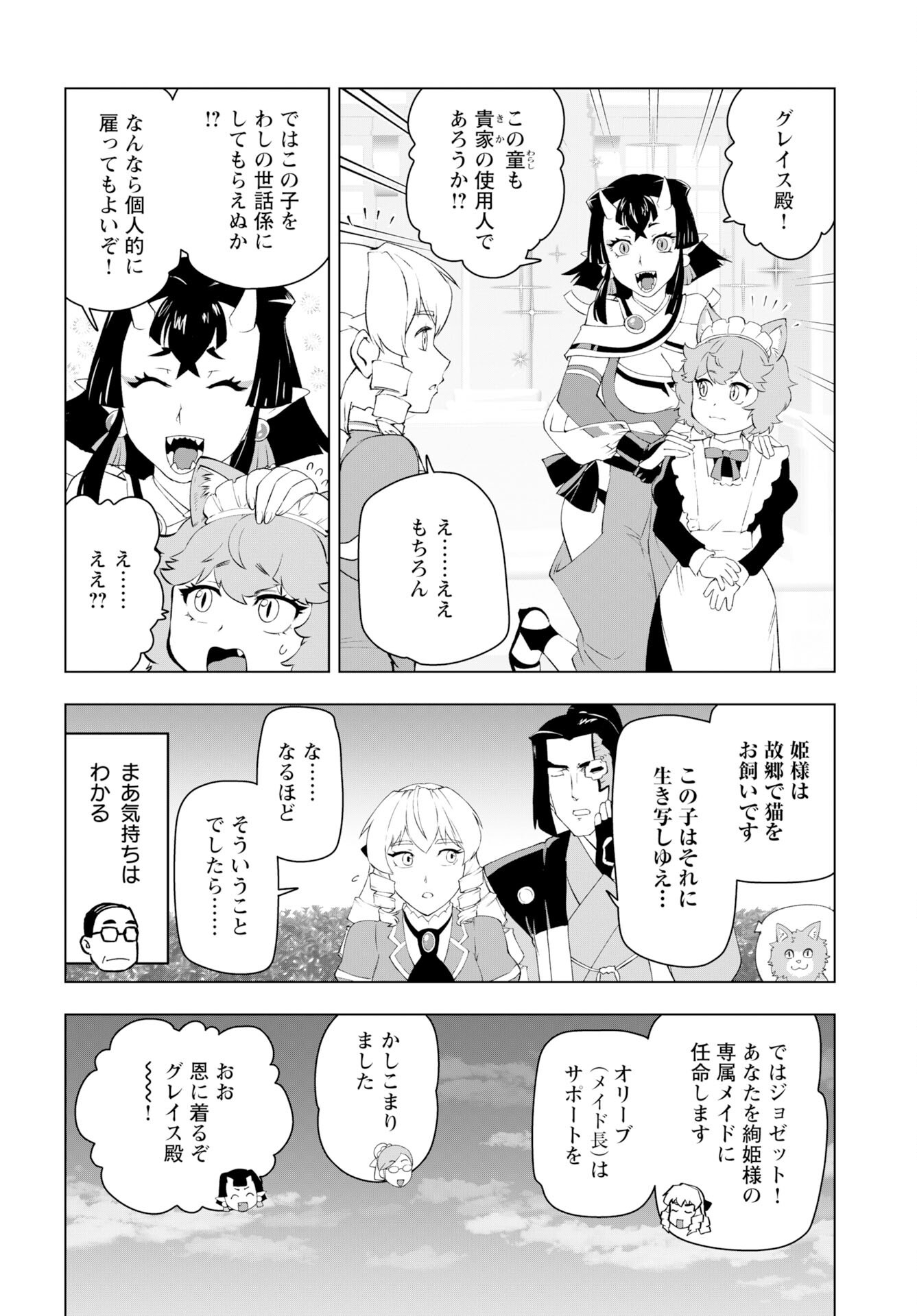 Akuyaku Reijou Tensei Oji-san Chapter 53 16ページ