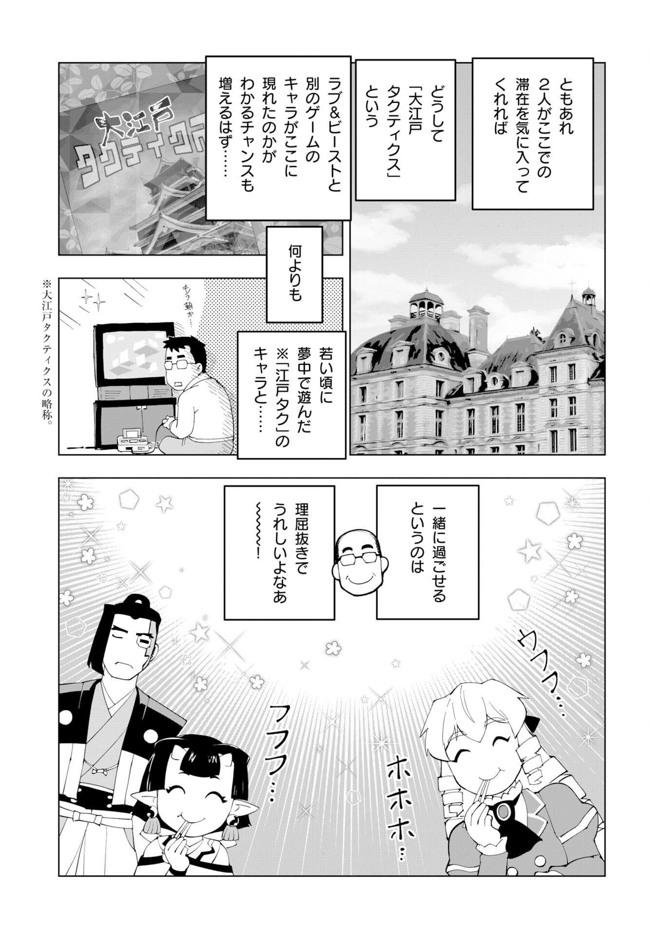 Akuyaku Reijou Tensei Oji-san Chapter 53 17ページ