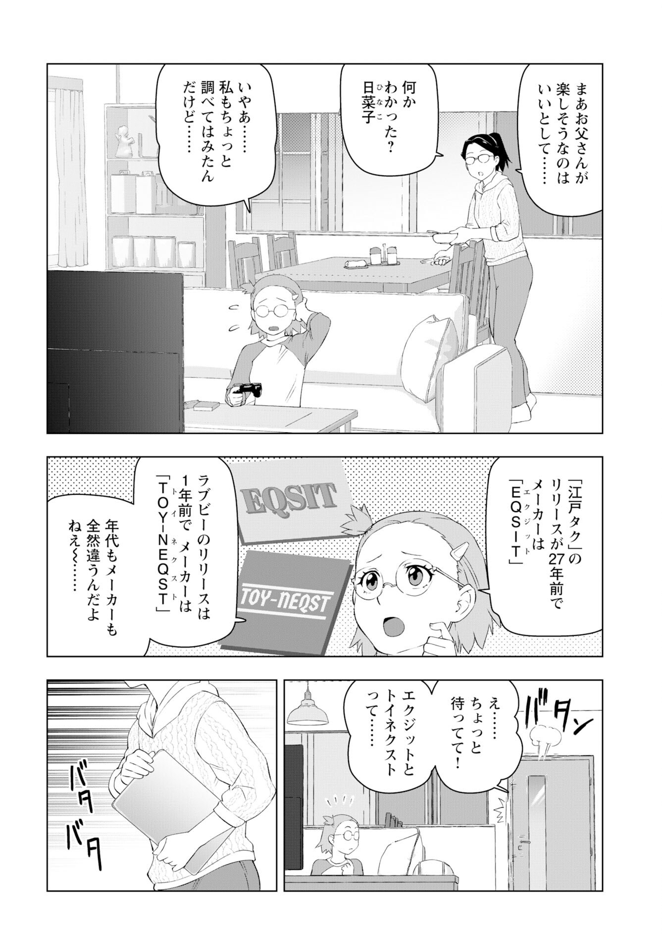 Akuyaku Reijou Tensei Oji-san Chapter 53 18ページ