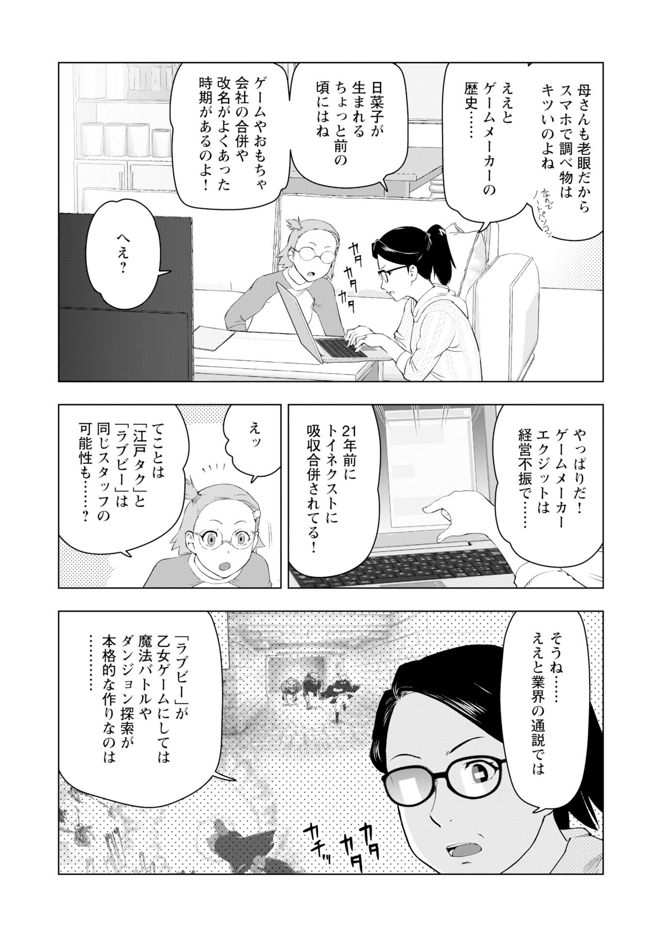 Akuyaku Reijou Tensei Oji-san Chapter 53 19ページ