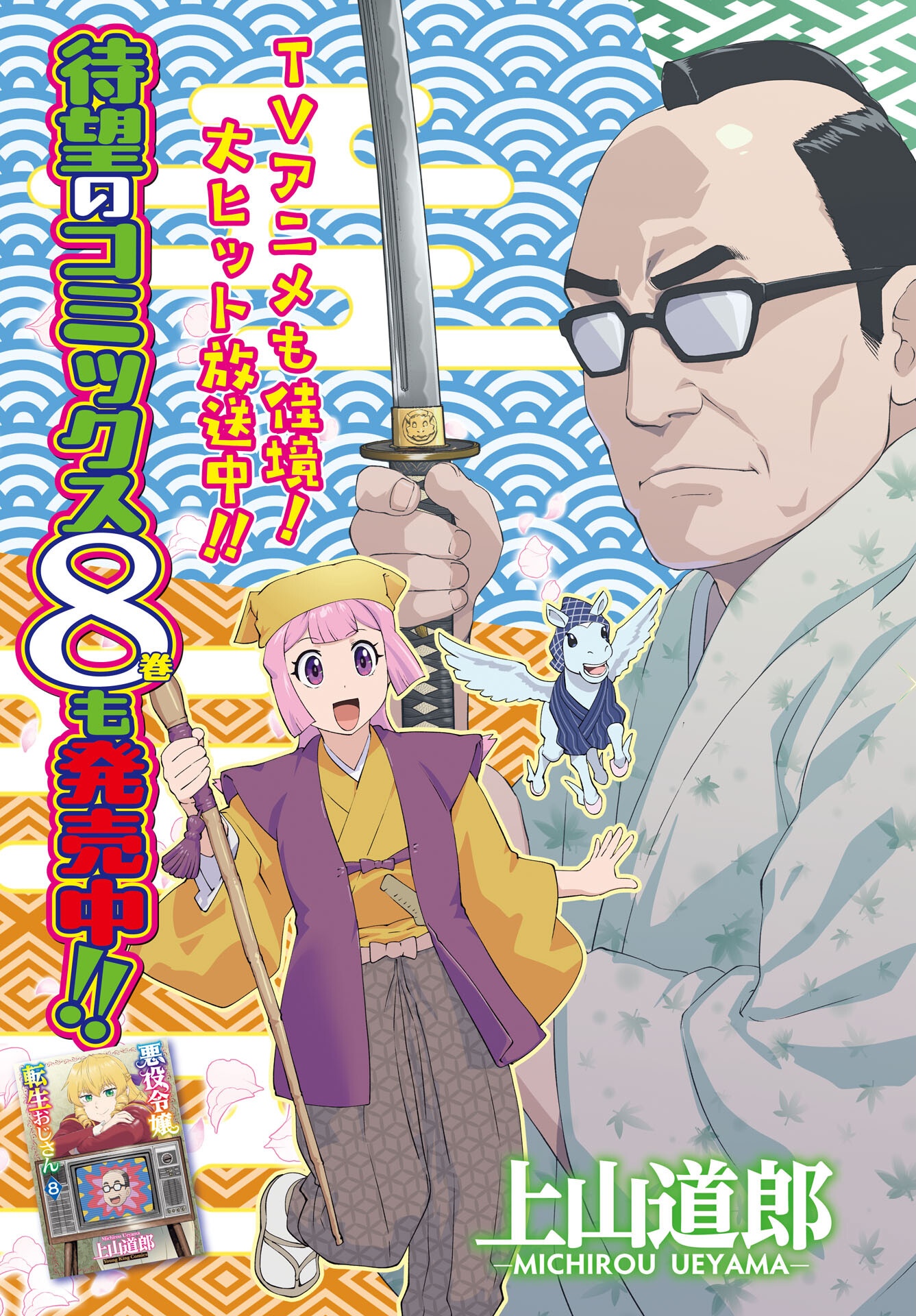 Akuyaku Reijou Tensei Oji-san Chapter 53 3ページ