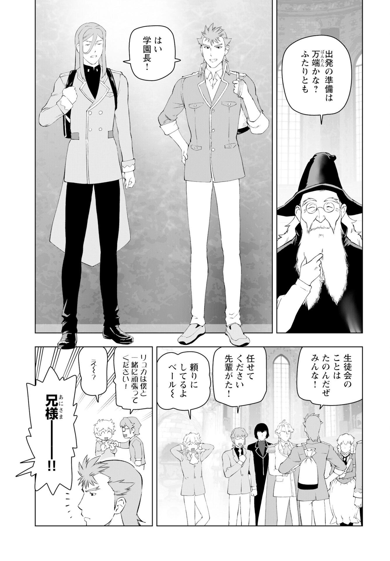 Akuyaku Reijou Tensei Oji-san Chapter 53 21ページ