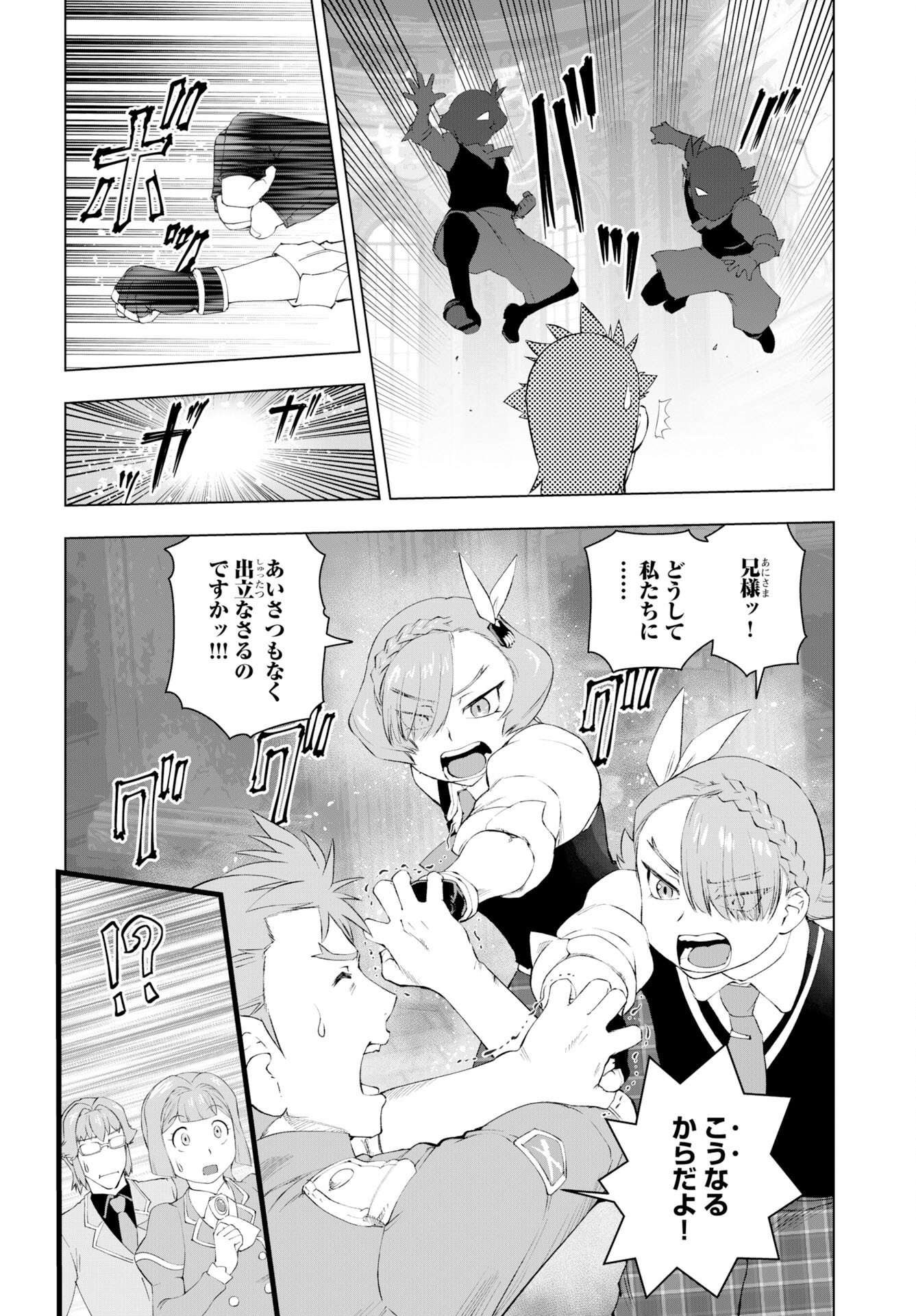Akuyaku Reijou Tensei Oji-san Chapter 53 22ページ