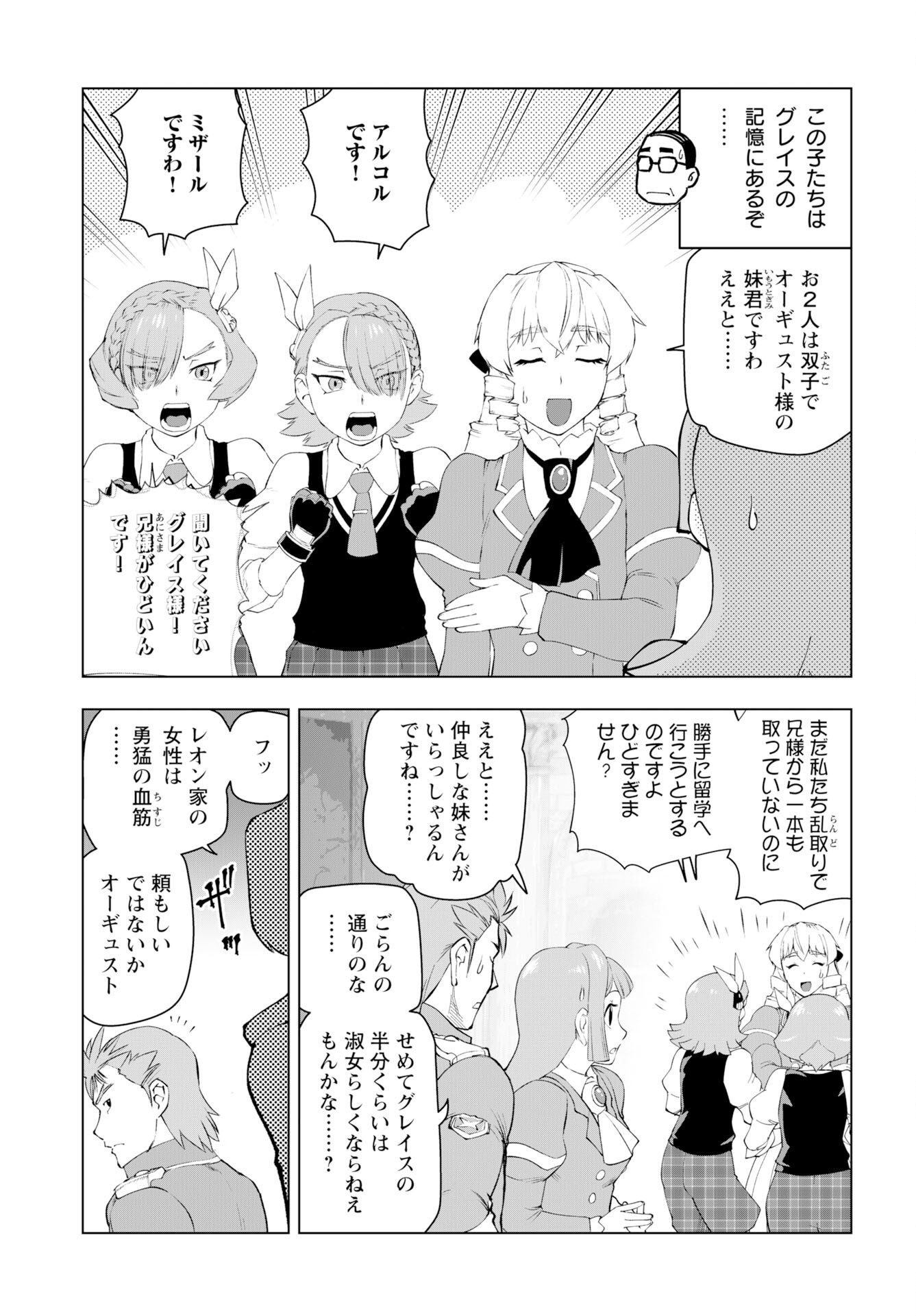 Akuyaku Reijou Tensei Oji-san Chapter 53 23ページ