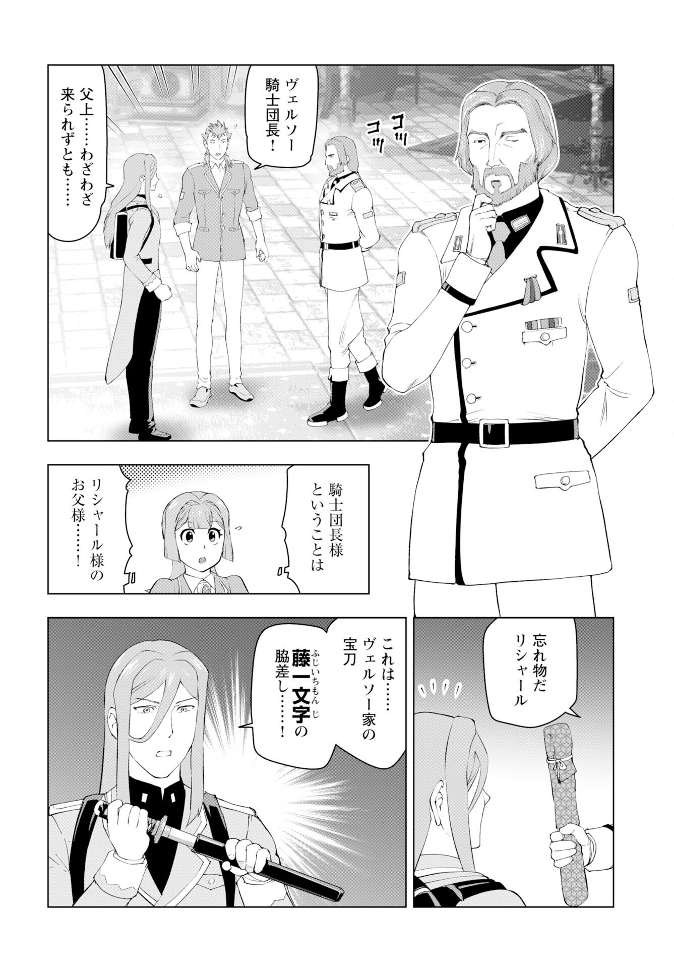 Akuyaku Reijou Tensei Oji-san Chapter 53 24ページ