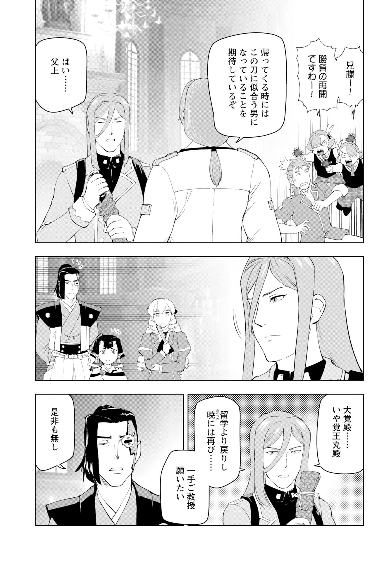Akuyaku Reijou Tensei Oji-san Chapter 53 25ページ