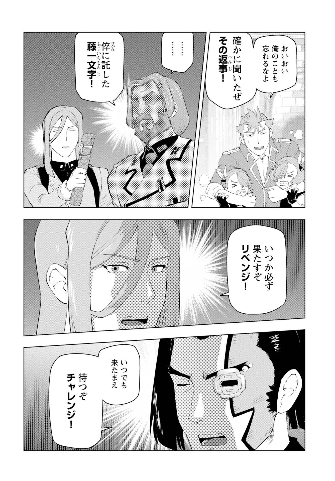 Akuyaku Reijou Tensei Oji-san Chapter 53 26ページ