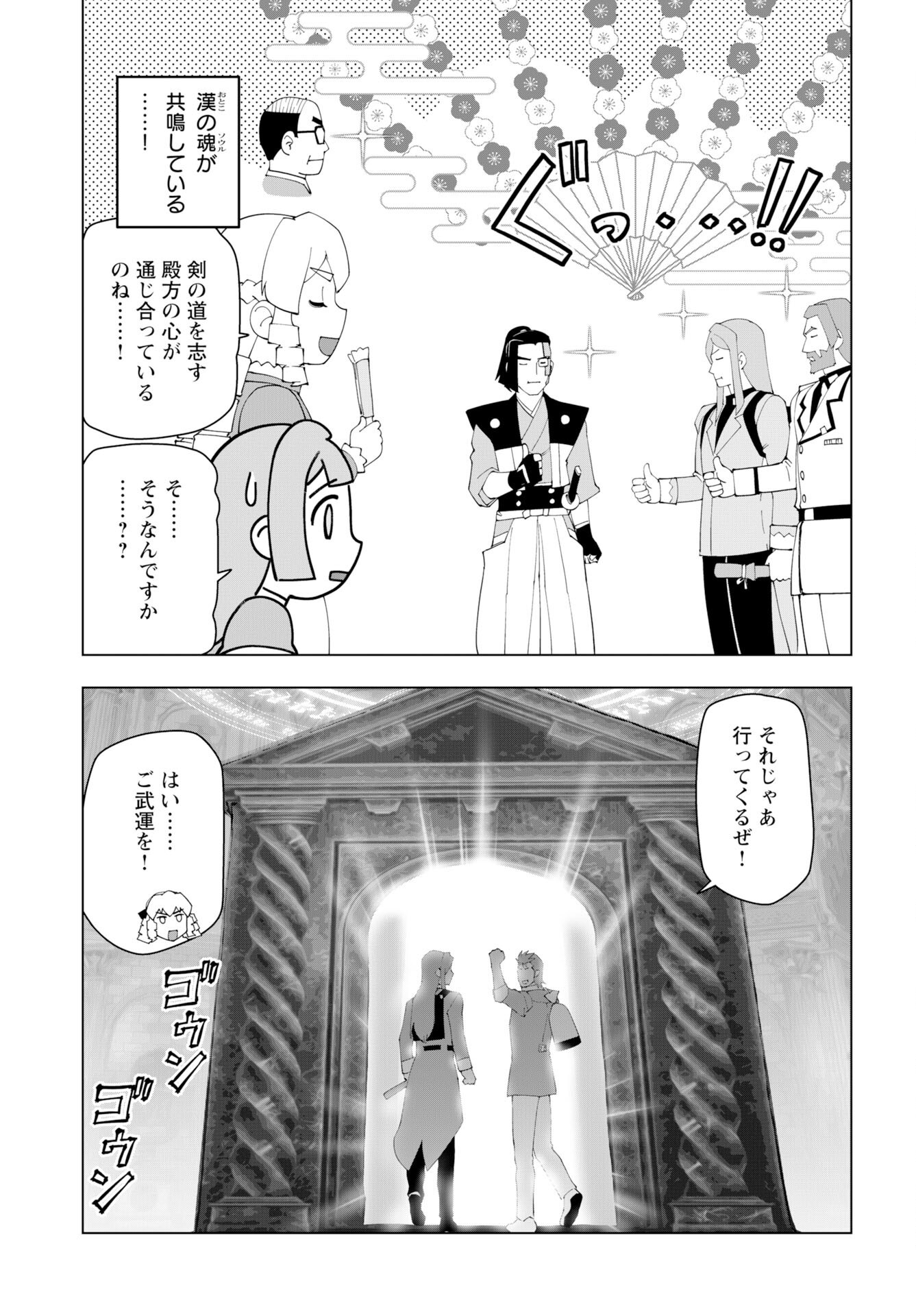 Akuyaku Reijou Tensei Oji-san Chapter 53 27ページ