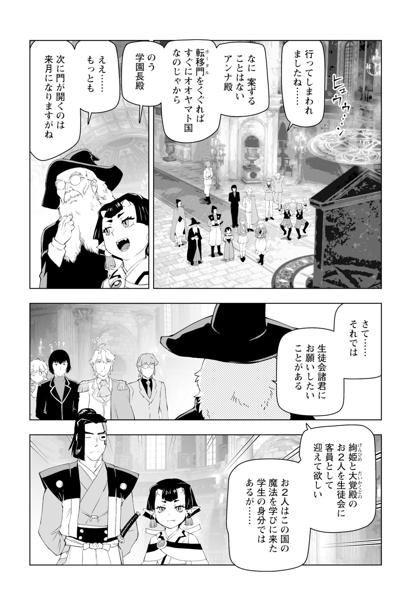Akuyaku Reijou Tensei Oji-san Chapter 53 28ページ