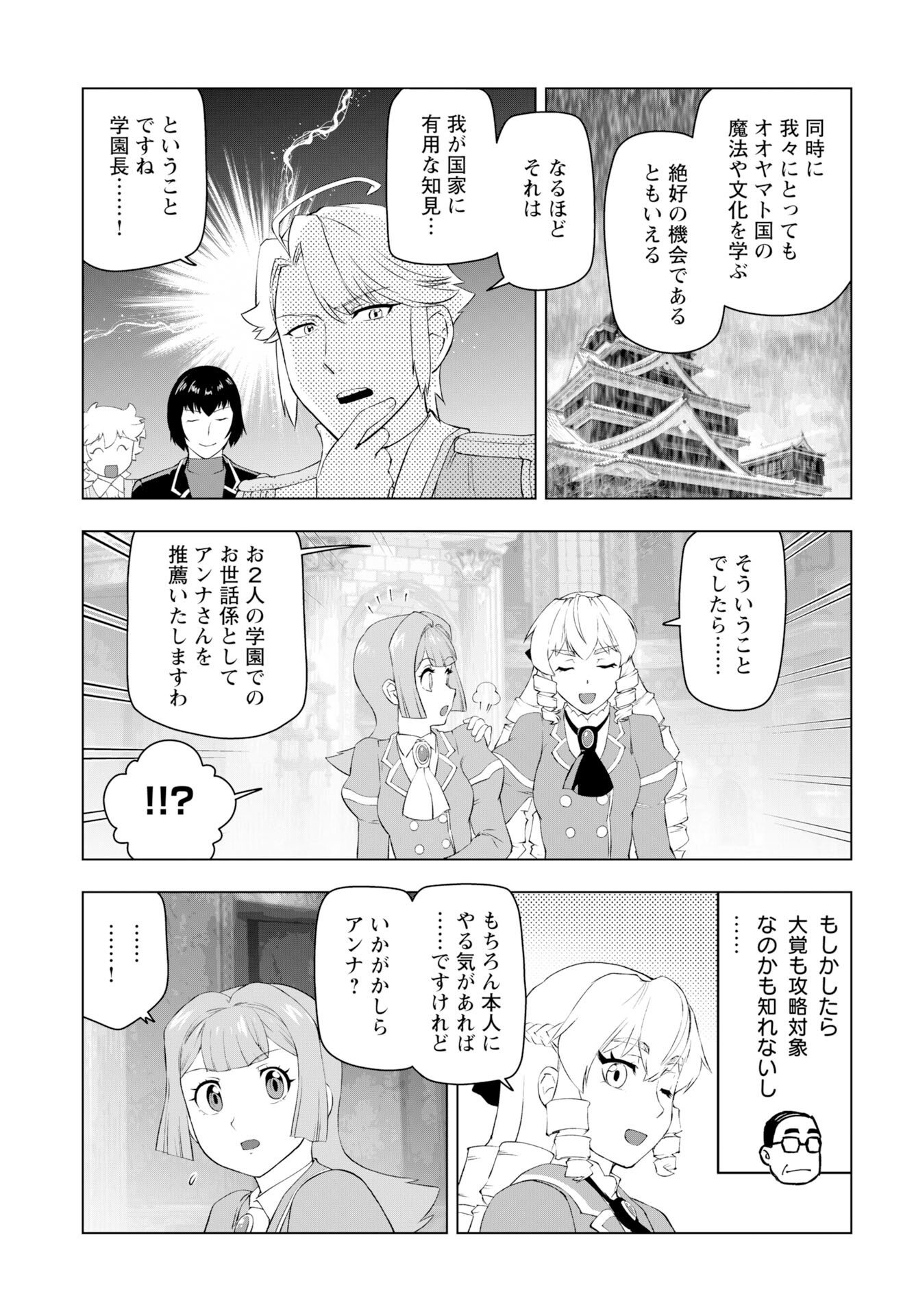 Akuyaku Reijou Tensei Oji-san Chapter 53 29ページ