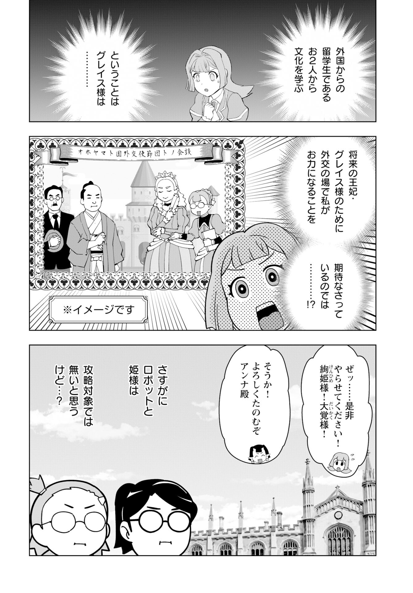 Akuyaku Reijou Tensei Oji-san Chapter 53 30ページ