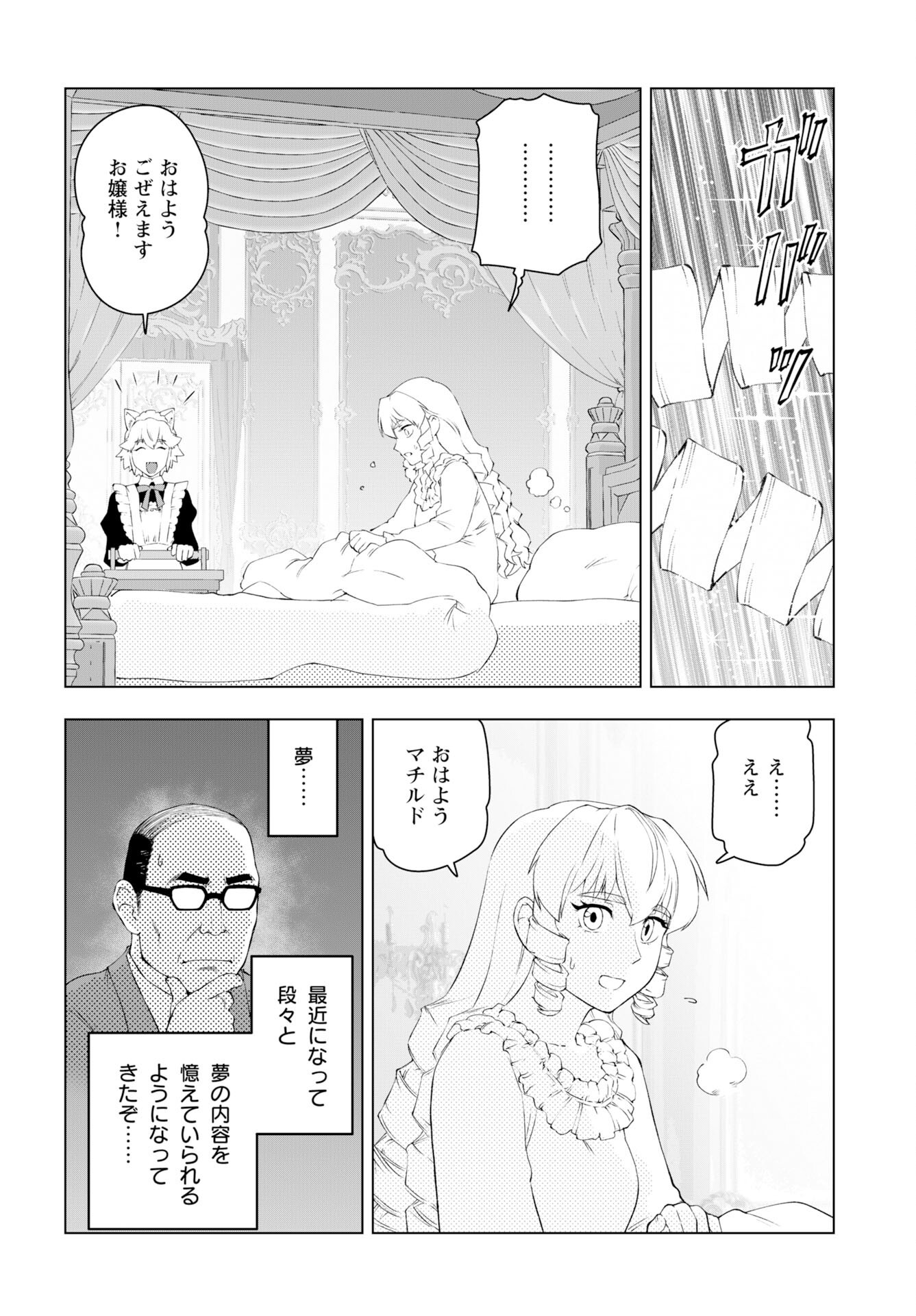 Akuyaku Reijou Tensei Oji-san Chapter 53 6ページ