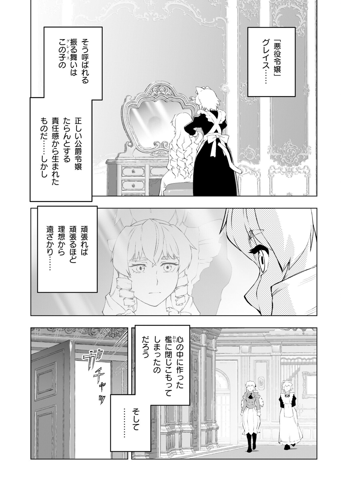 Akuyaku Reijou Tensei Oji-san Chapter 53 7ページ