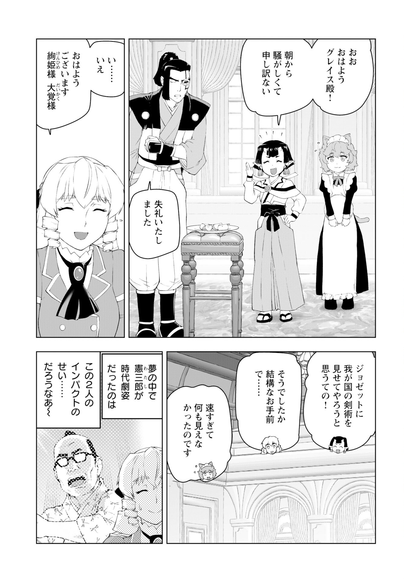 Akuyaku Reijou Tensei Oji-san Chapter 53 9ページ