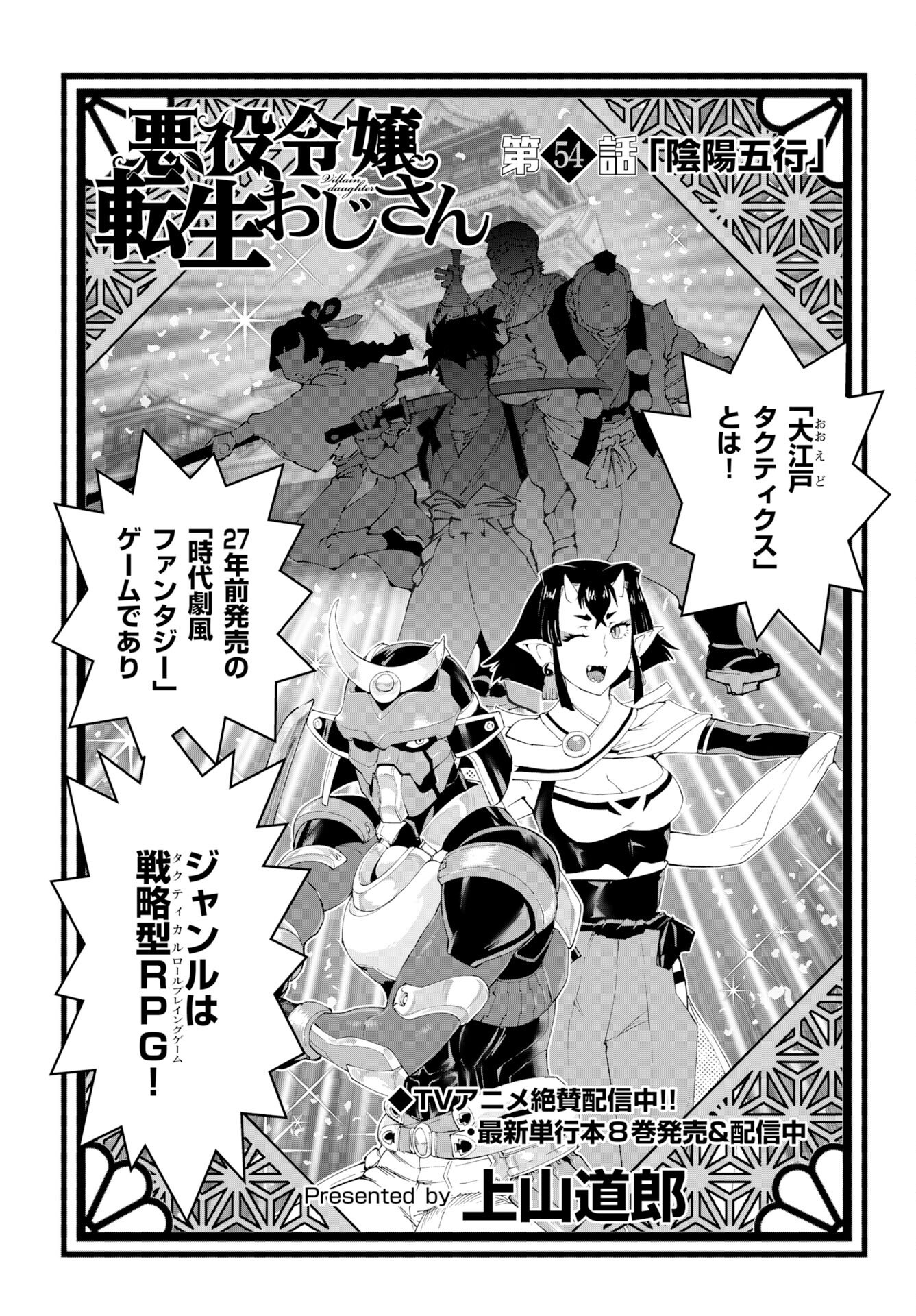 Akuyaku Reijou Tensei Oji-san Chapter 54 1ページ