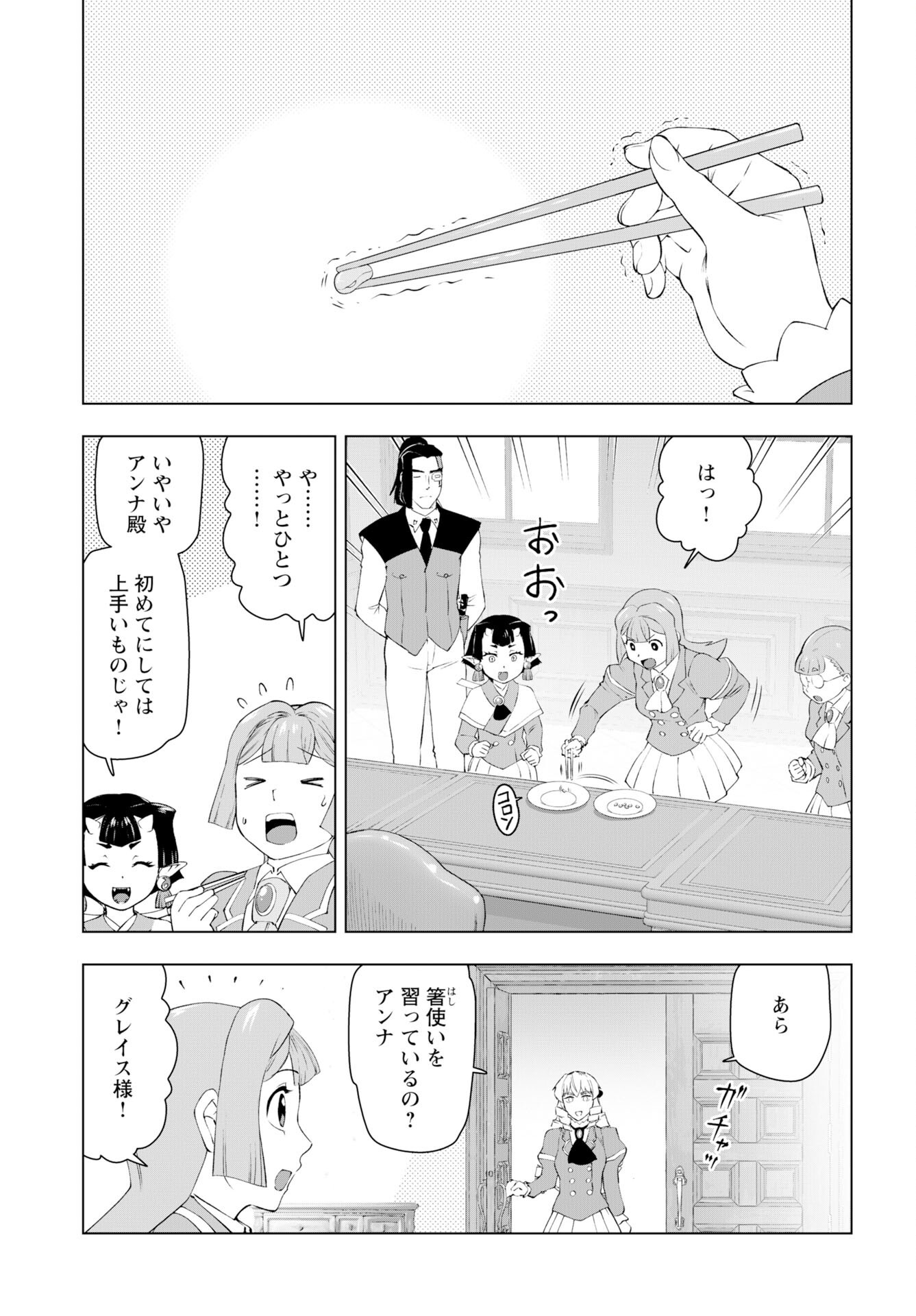 Akuyaku Reijou Tensei Oji-san Chapter 54 11ページ