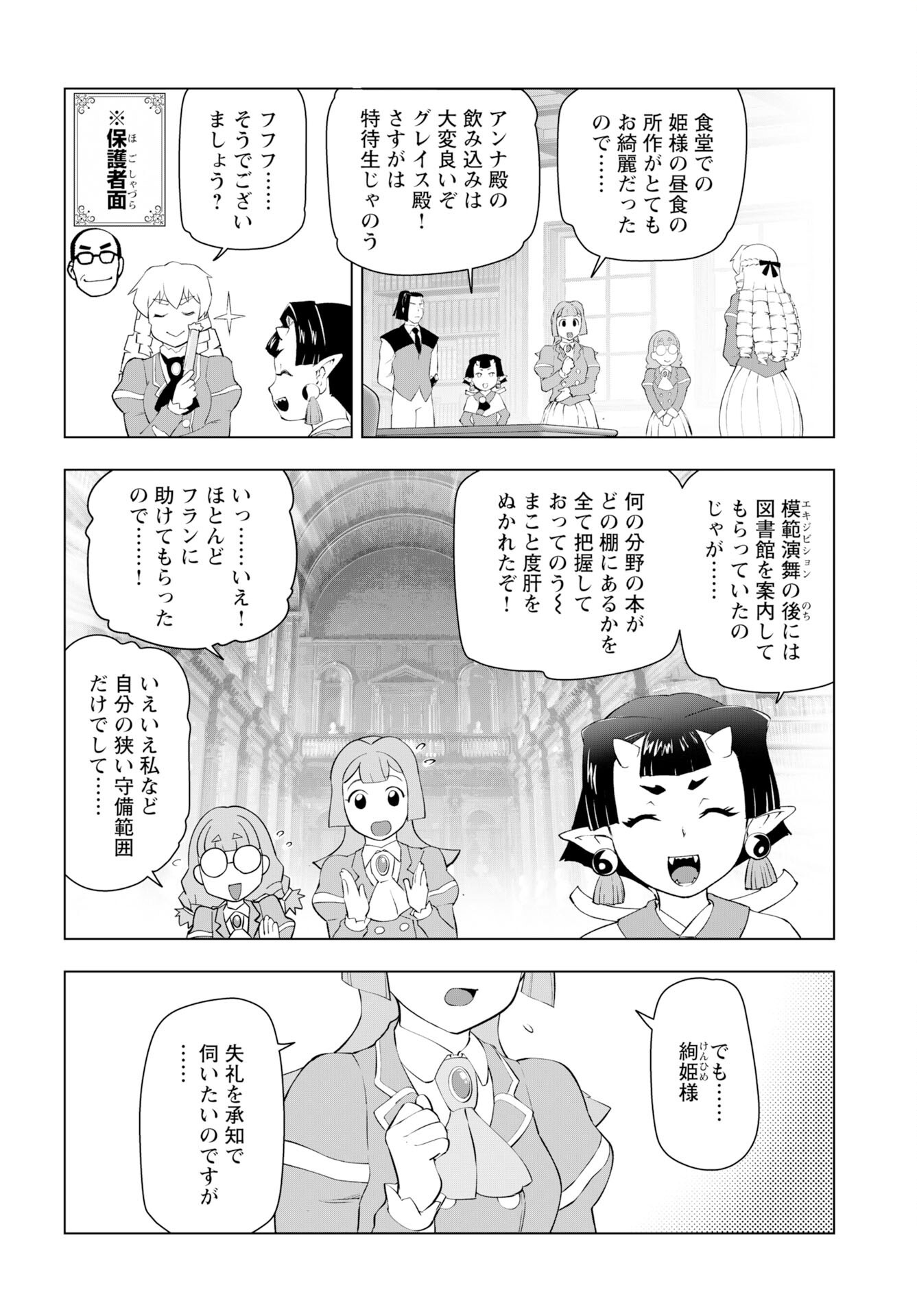 Akuyaku Reijou Tensei Oji-san Chapter 54 12ページ