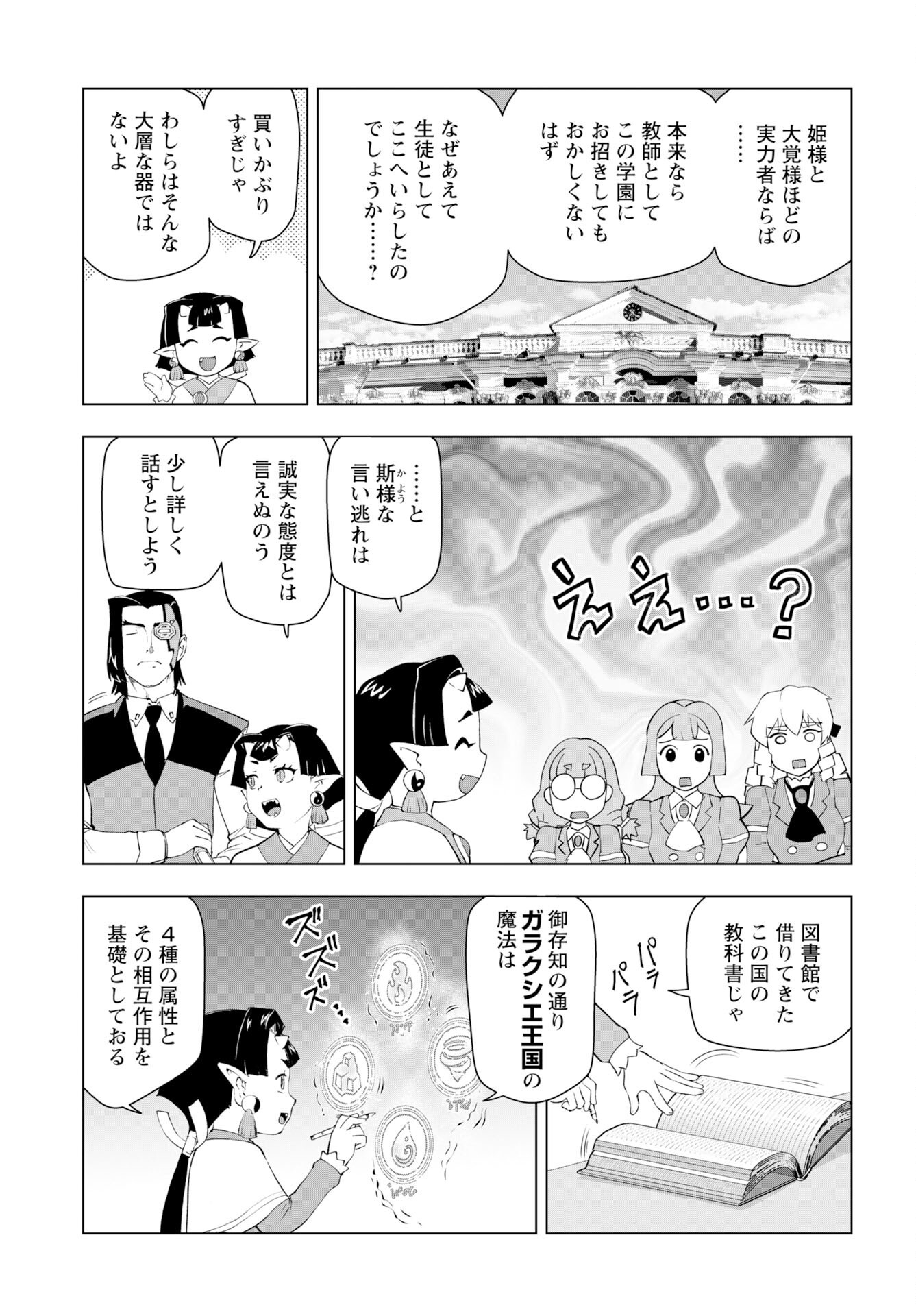 Akuyaku Reijou Tensei Oji-san Chapter 54 13ページ