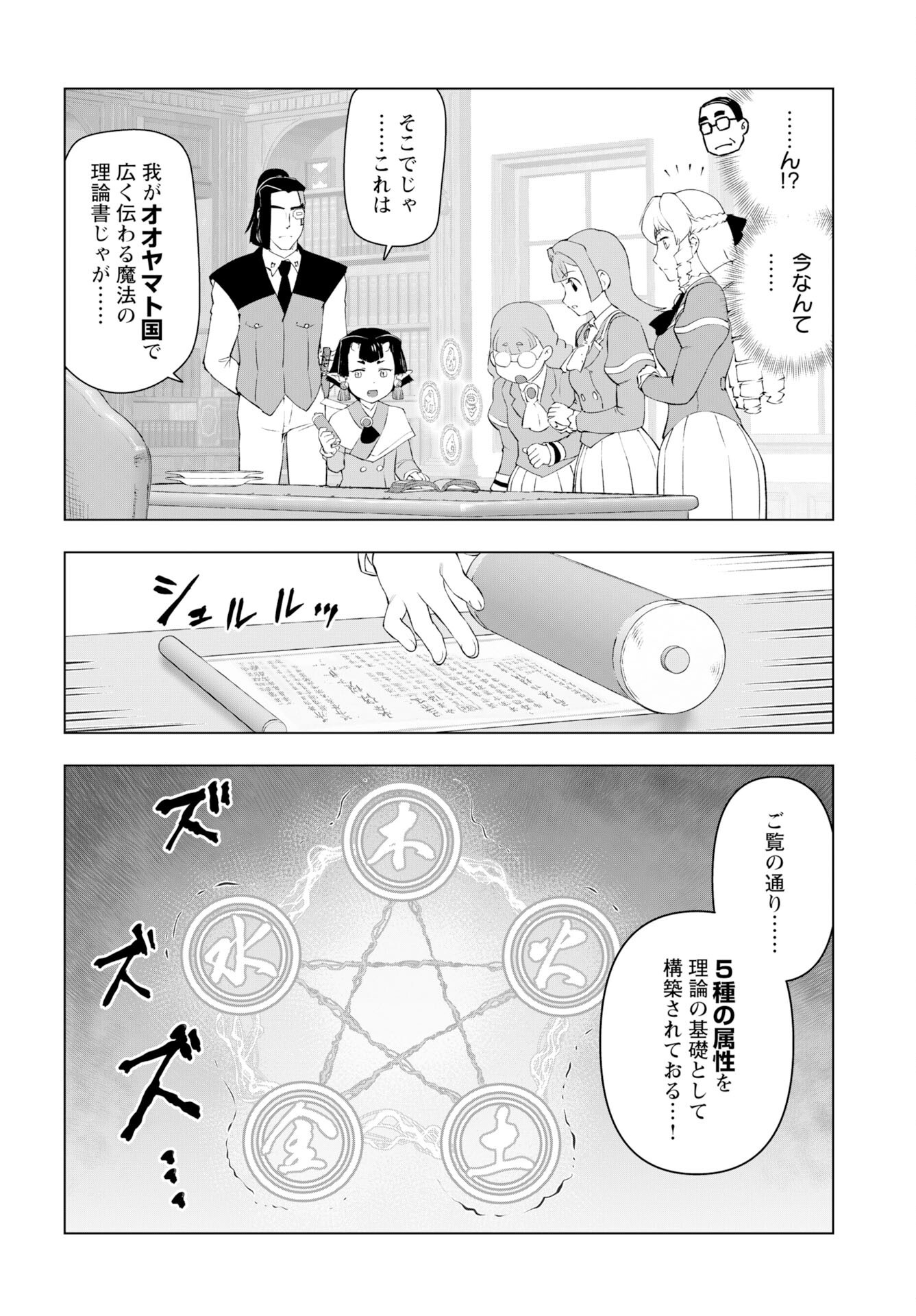 Akuyaku Reijou Tensei Oji-san Chapter 54 14ページ