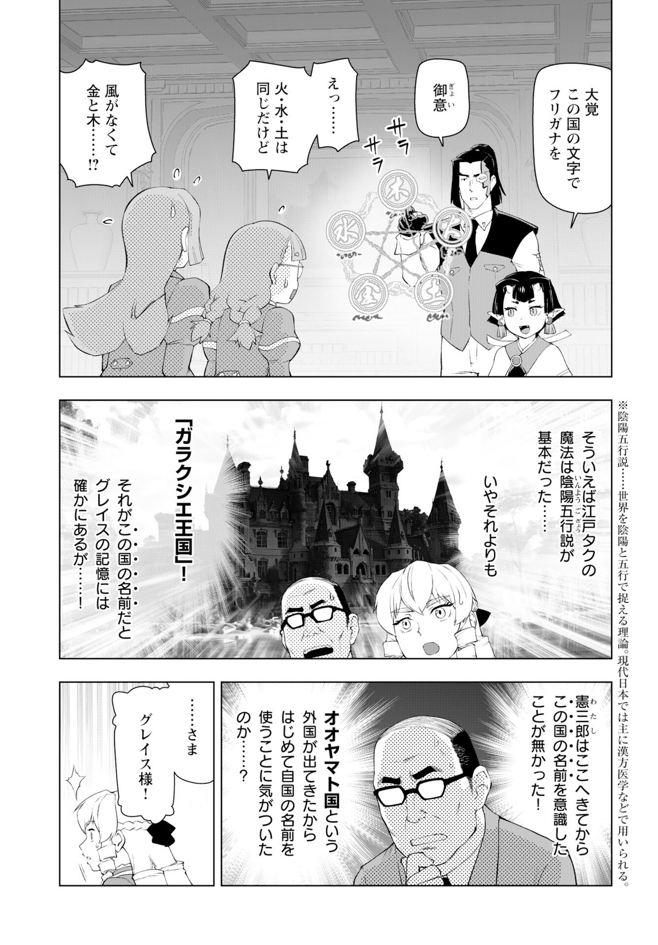 Akuyaku Reijou Tensei Oji-san Chapter 54 15ページ